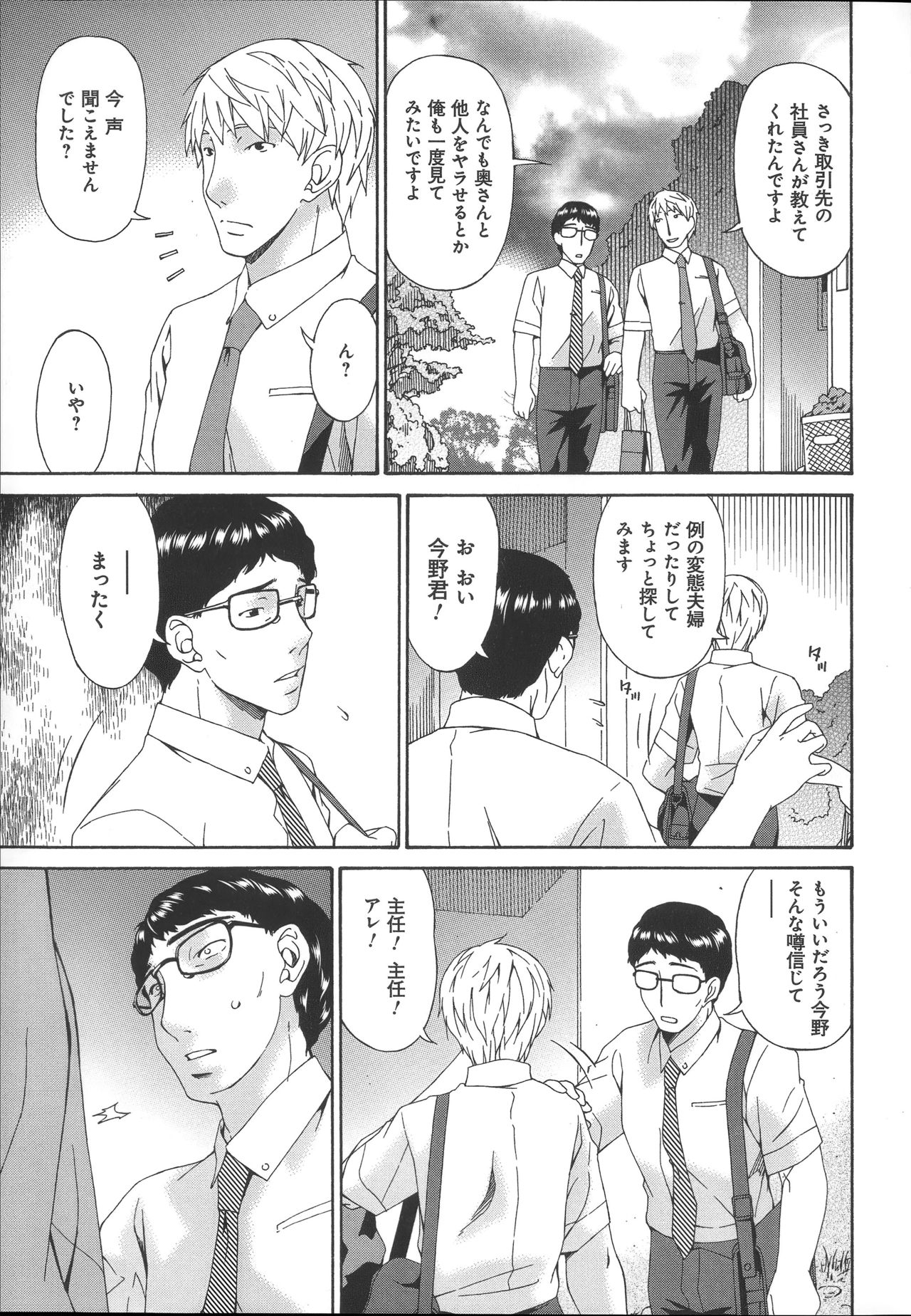 Hametorare - Page 202