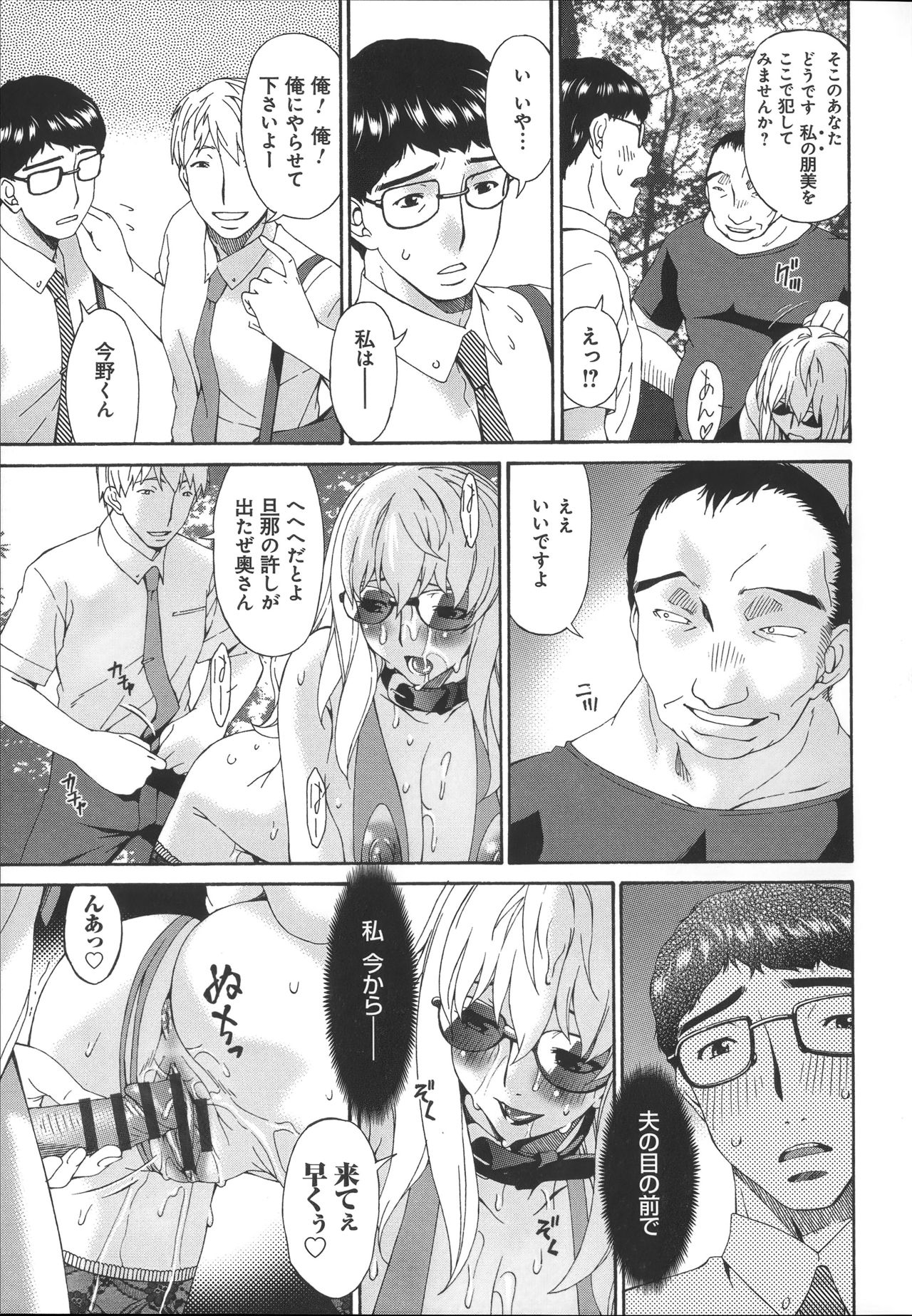 Hametorare - Page 208