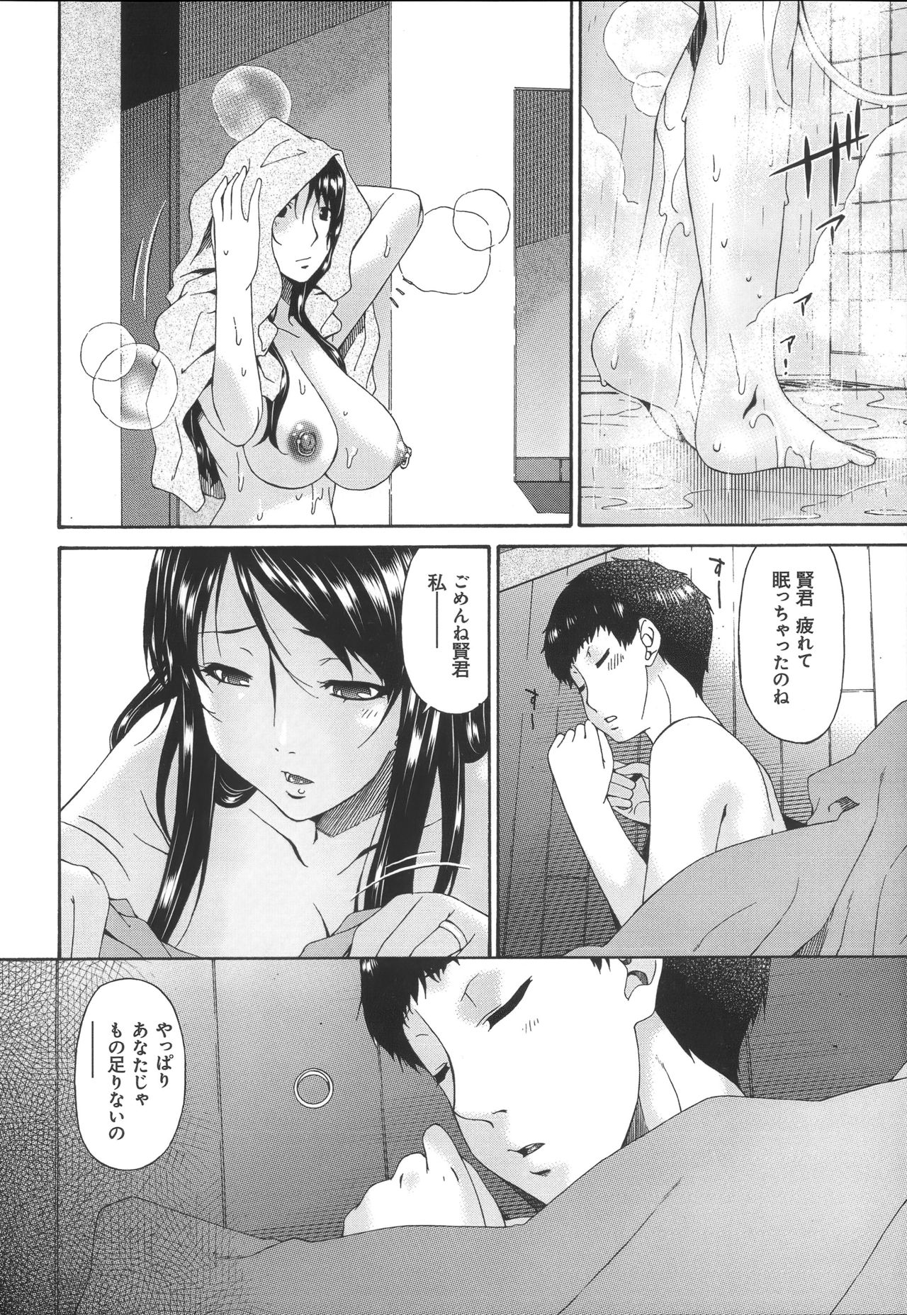 Hametorare - Page 245