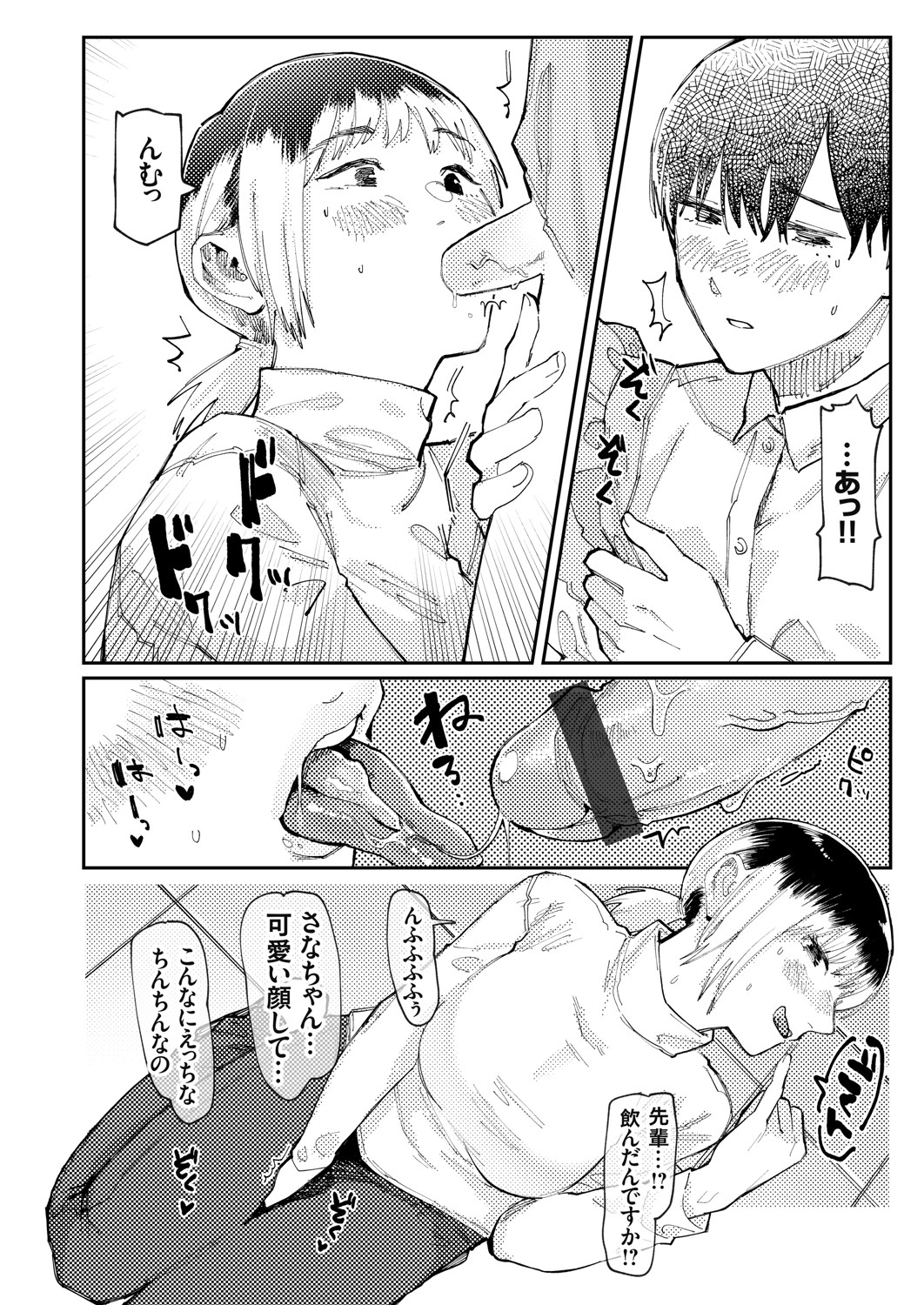 COMIC Grape Vol. 91 - Page 39