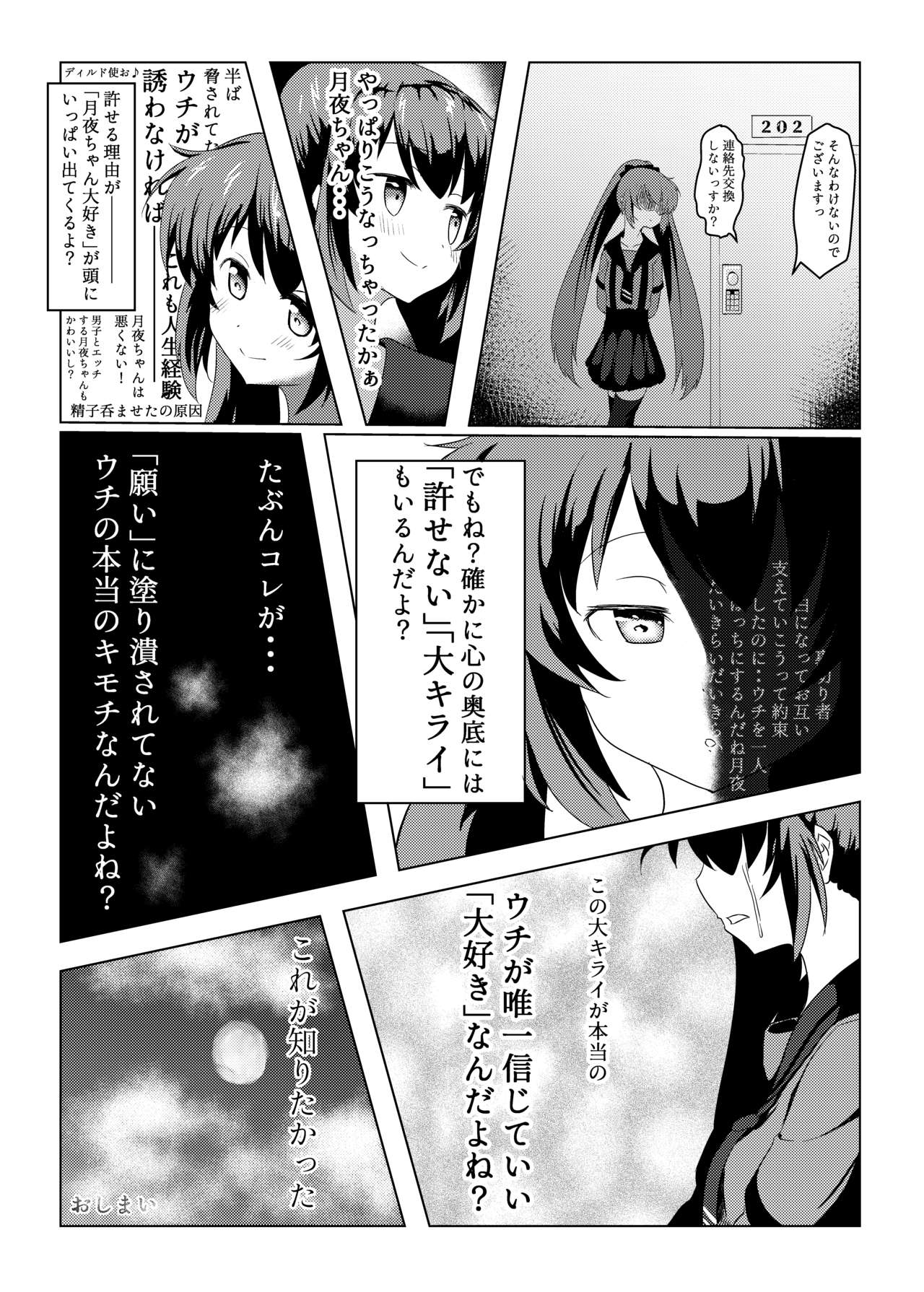 Tsukuyo ga Waruinodegozaimasu - Page 16