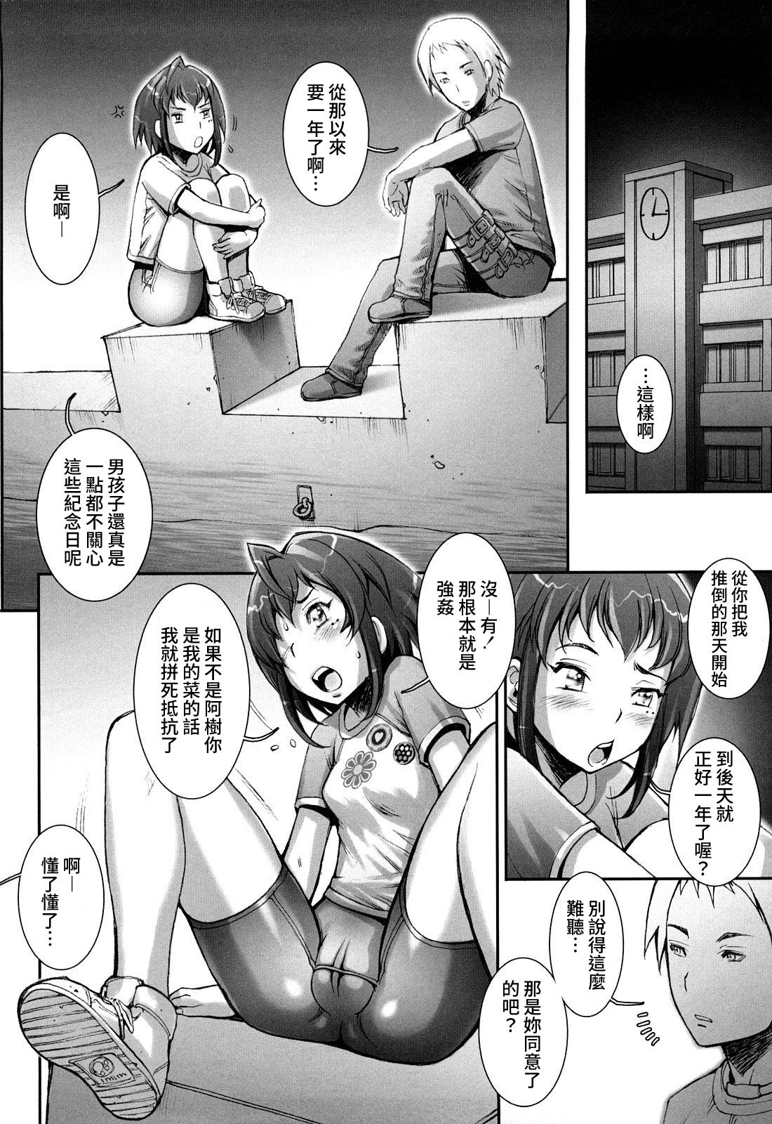 Pretty Cool Ch.1-8 - Page 132
