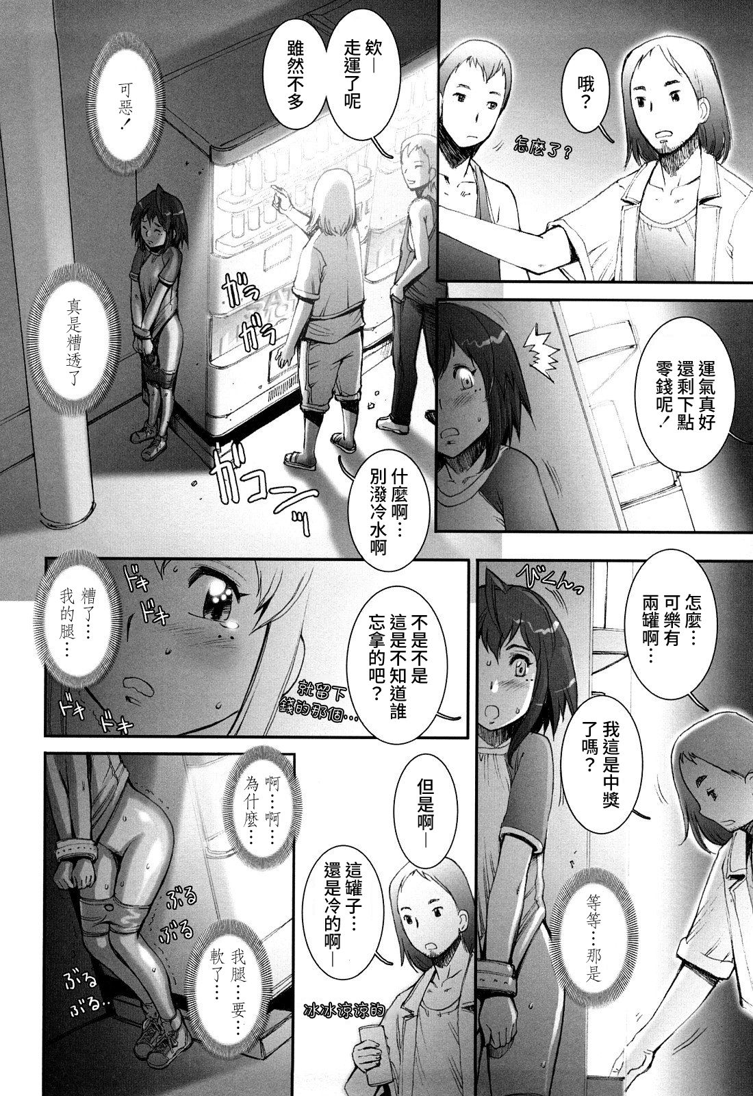 Pretty Cool Ch.1-8 - Page 138