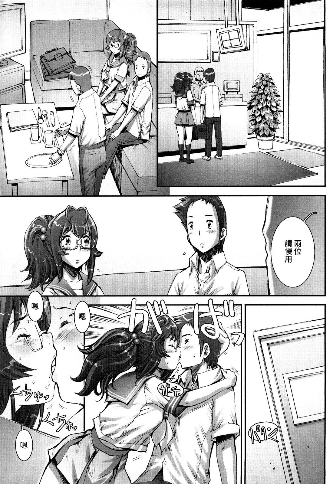 Pretty Cool Ch.1-8 - Page 151