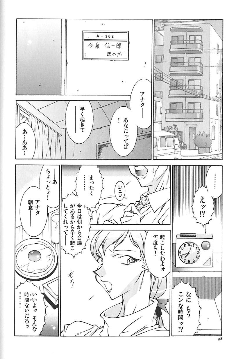 Oba Ryouko - Page 101