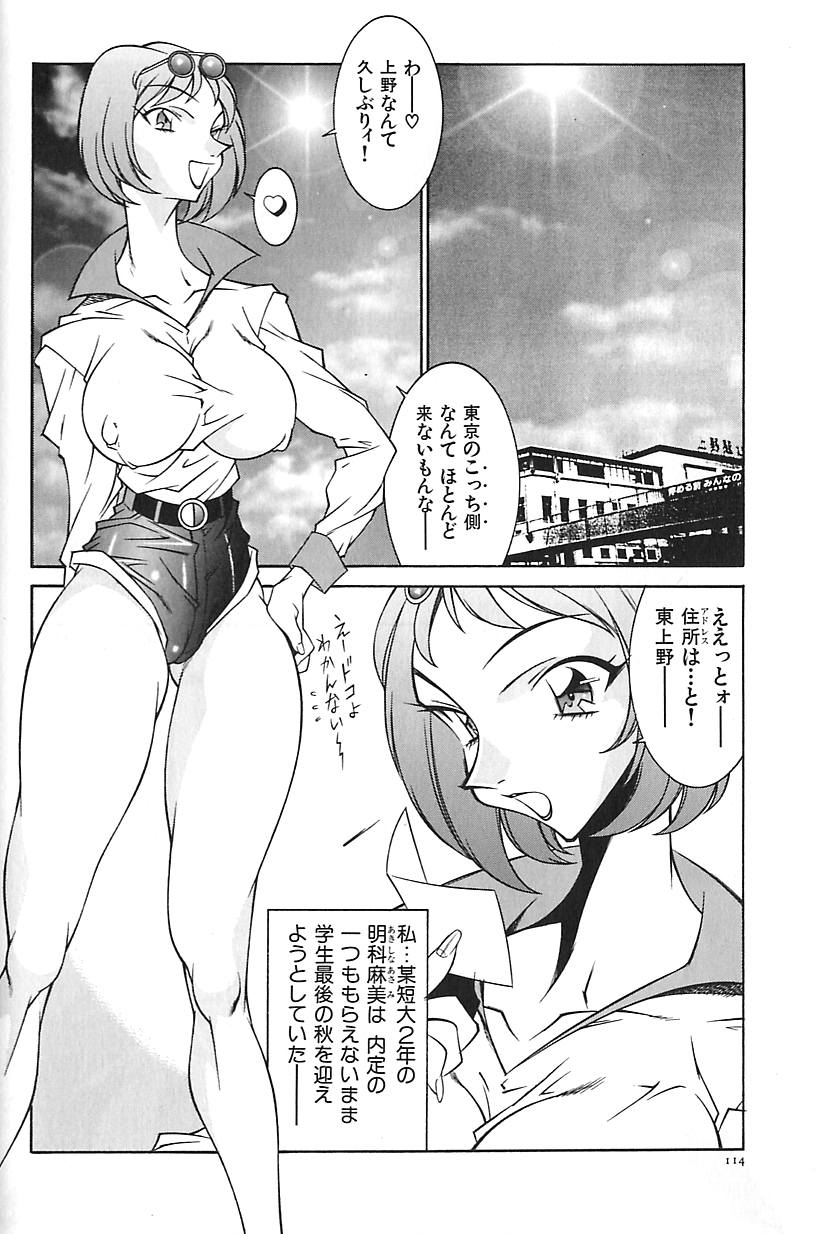 Oba Ryouko - Page 117