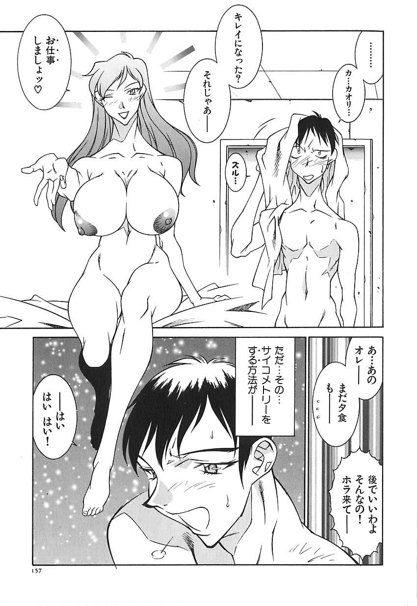 Oba Ryouko - Page 160