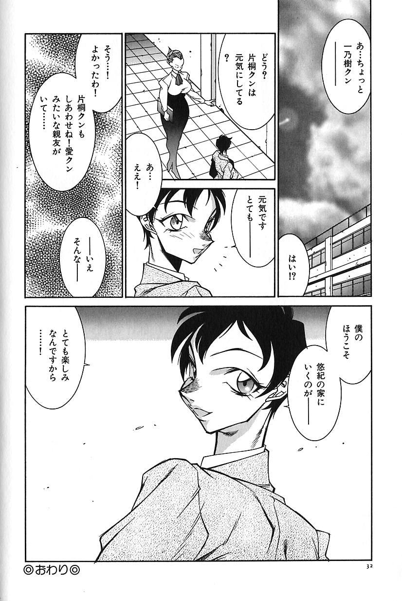 Oba Ryouko - Page 35