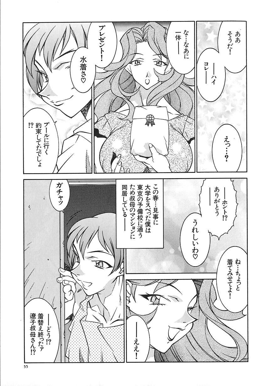 Oba Ryouko - Page 58