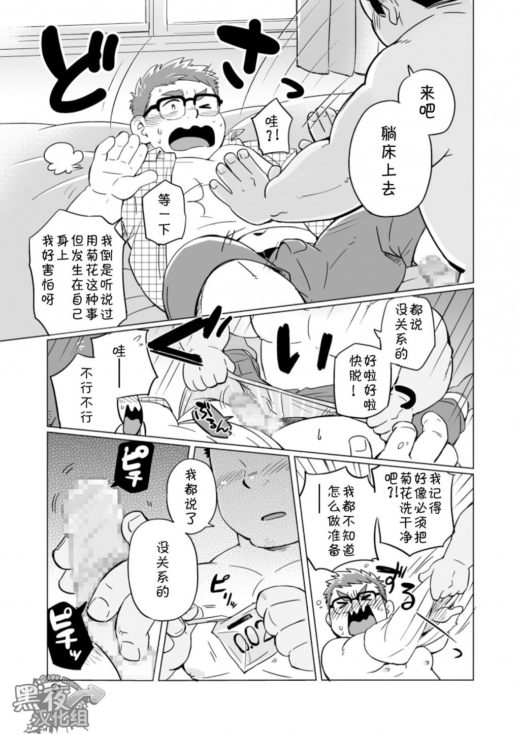 Joukentsukide. - Page 22