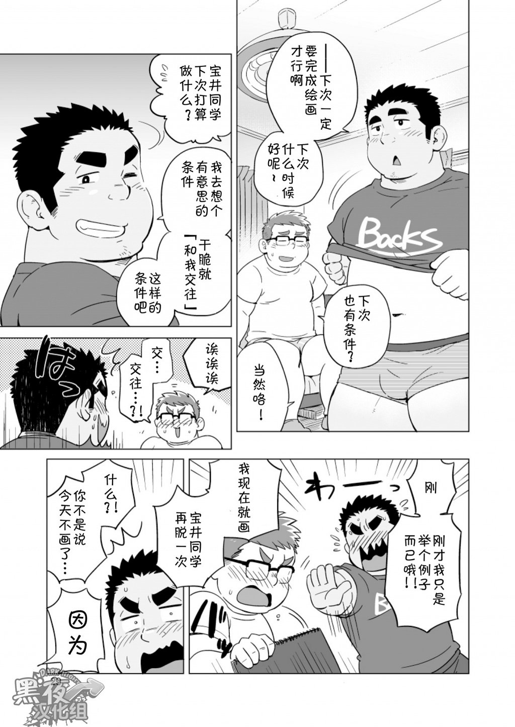 Joukentsukide. - Page 30