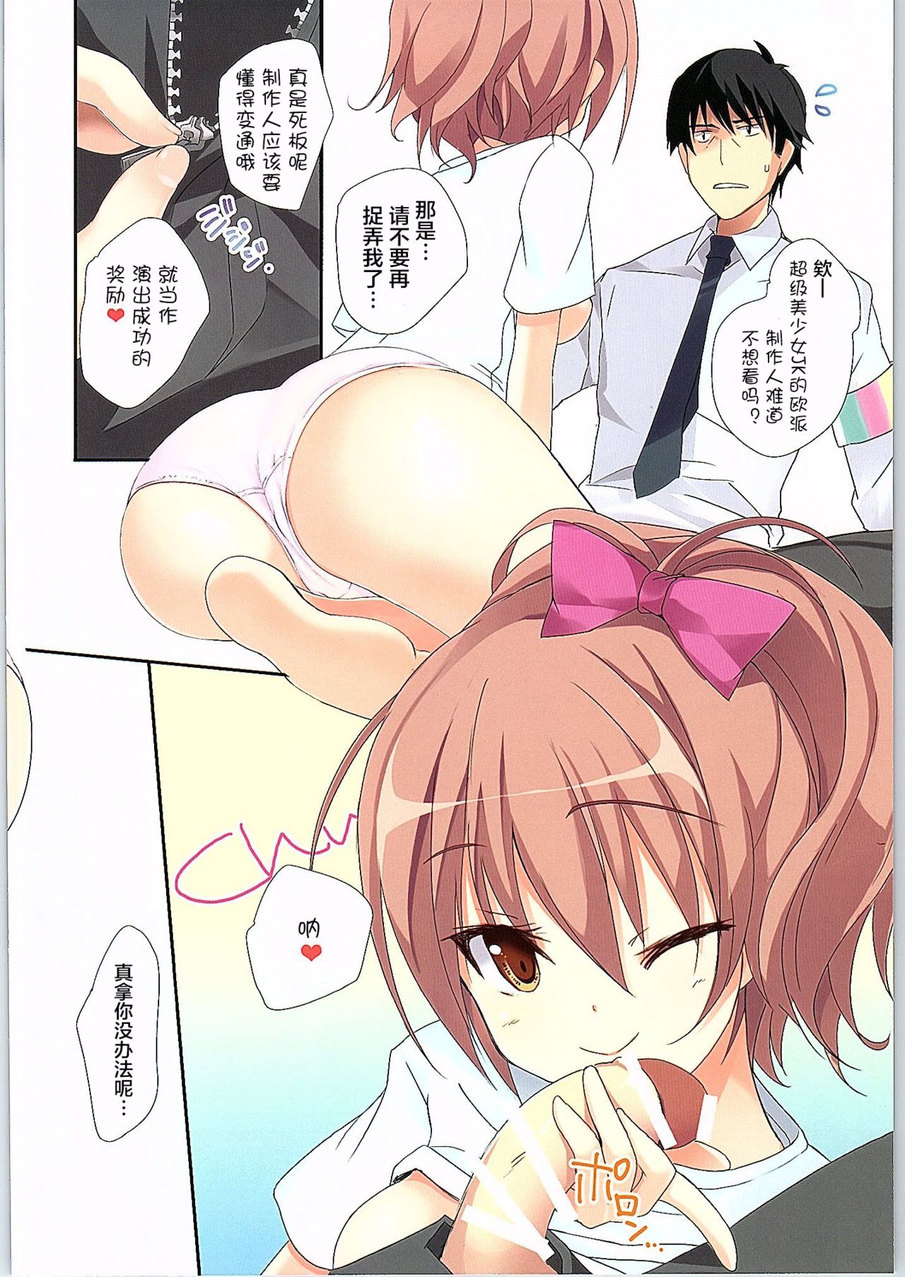 Mika-nee Taman-nee - Page 5