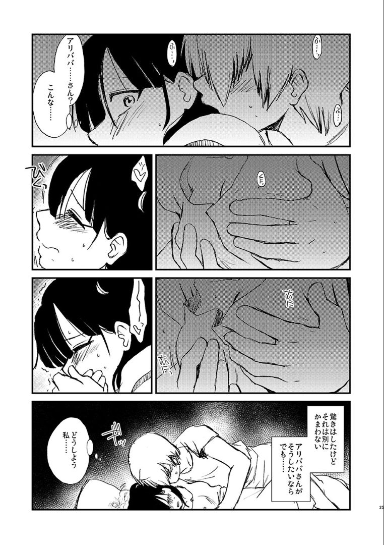 Because, You’re The Only One - Page 24