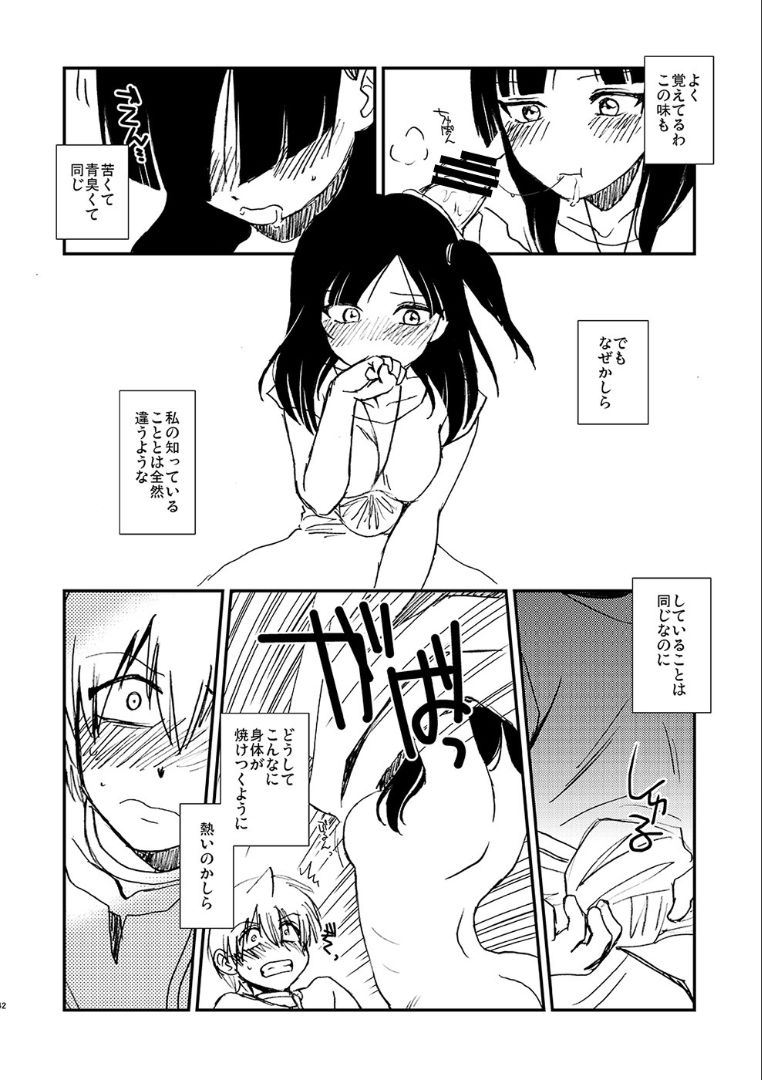 Because, You’re The Only One - Page 41