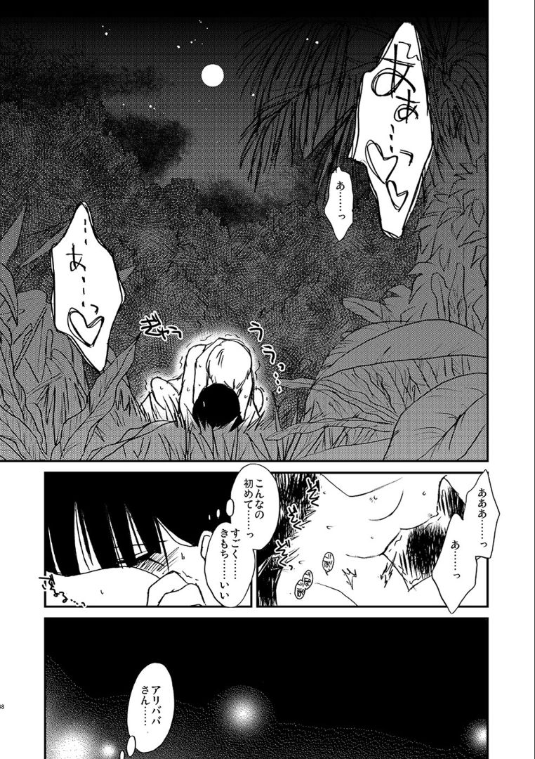 Because, You’re The Only One - Page 47