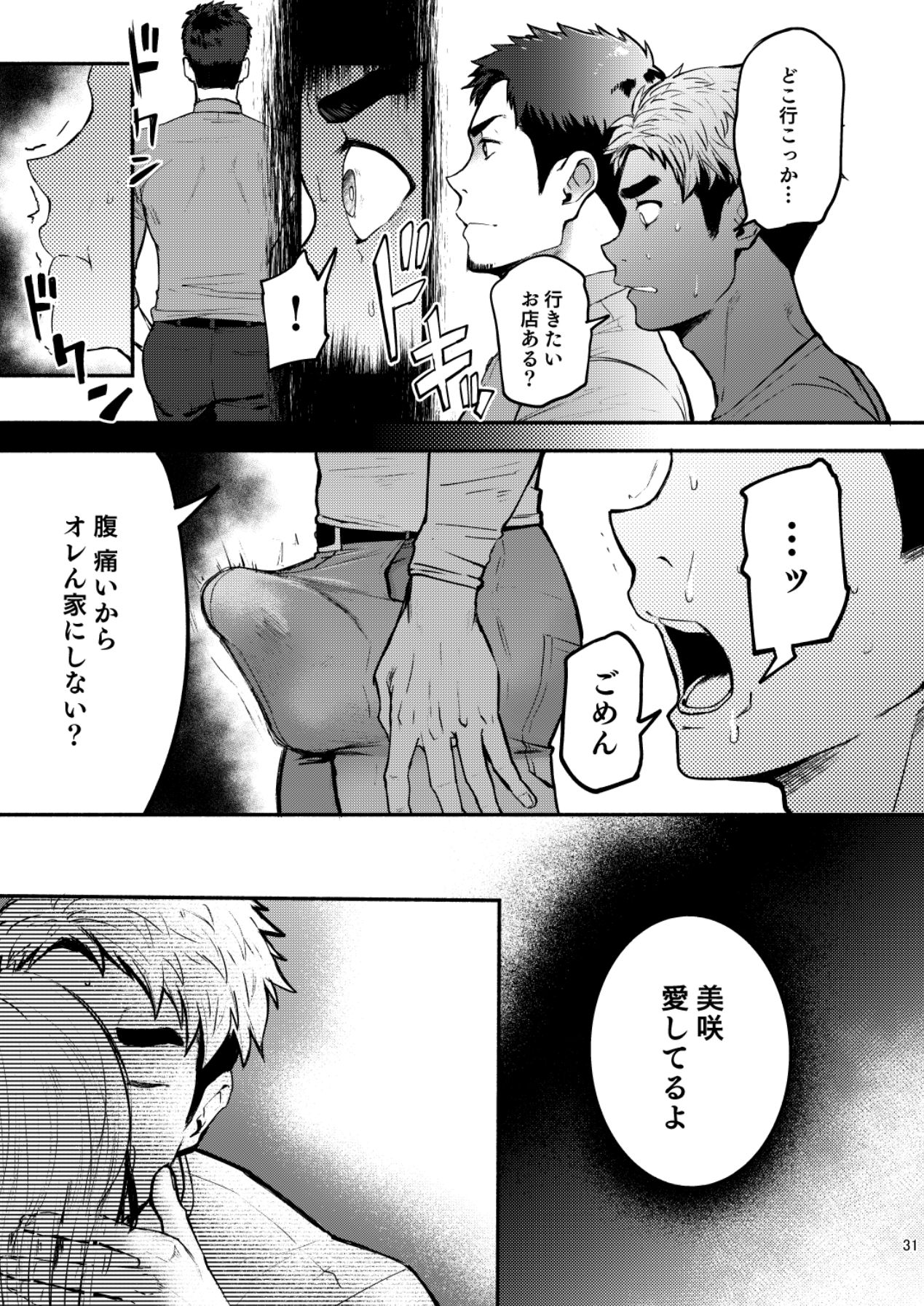 Hatten BLAST! 2 - Page 31