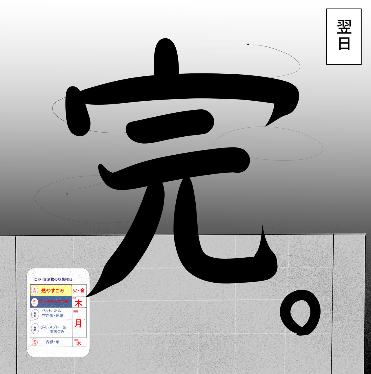 時間停止レ〇プ！ラブドールと化した会長 - Page 7