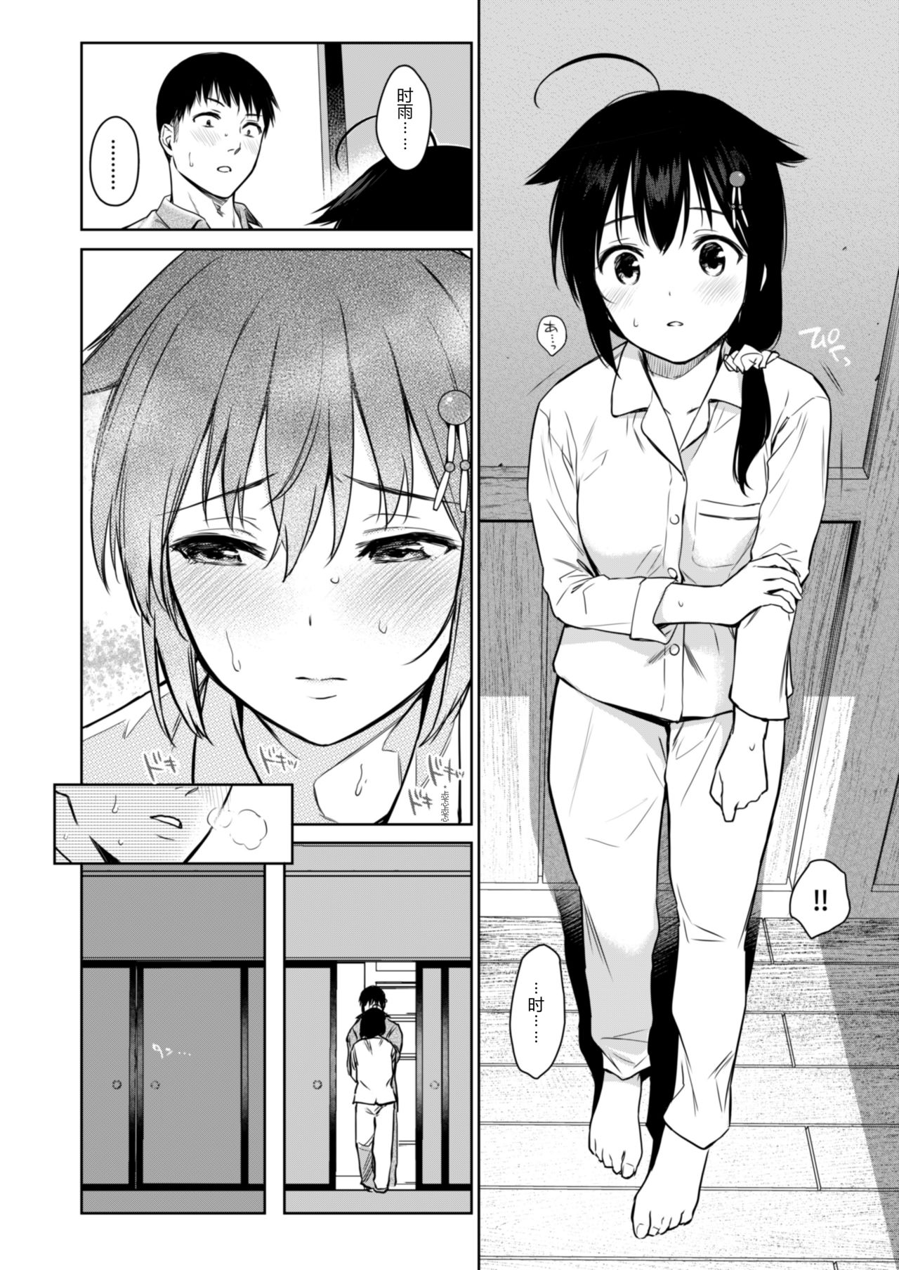 Shigure once a week - Page 15