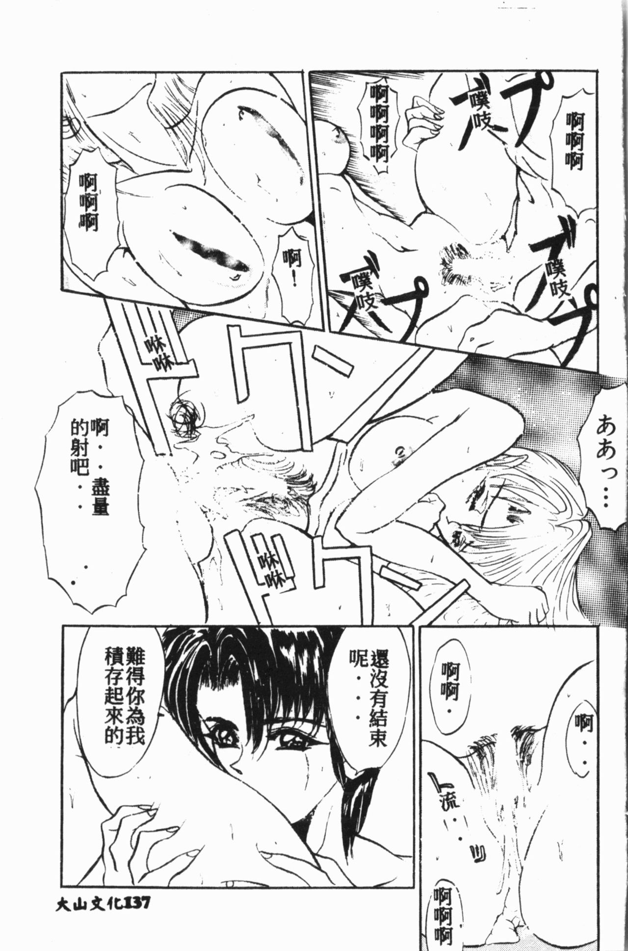 Comic Aishiteru Vol.15 - Page 138