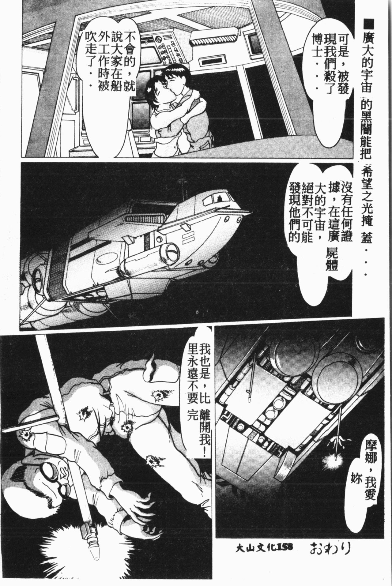 Comic Aishiteru Vol.15 - Page 159