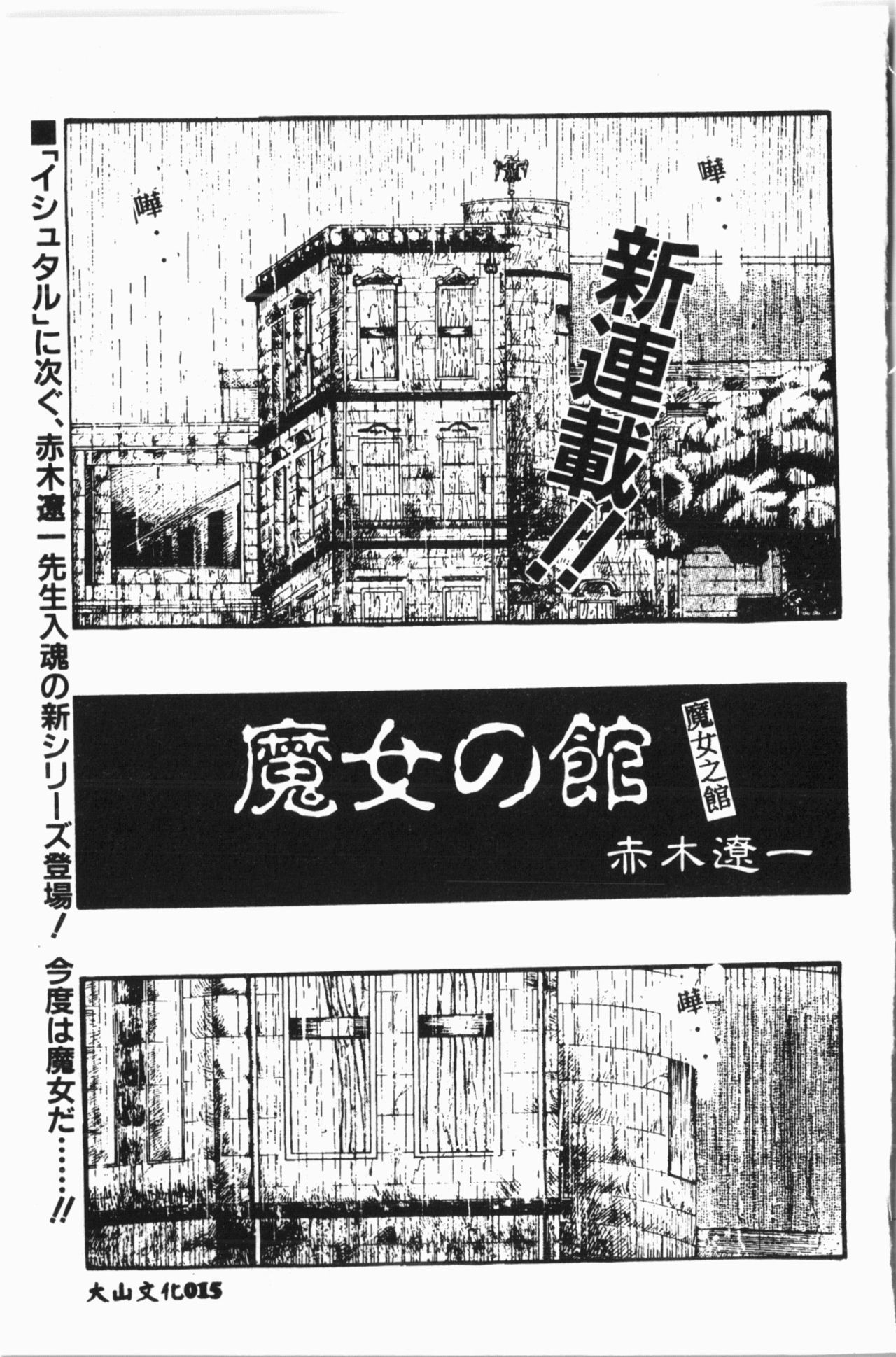 Comic Aishiteru Vol.15 - Page 16