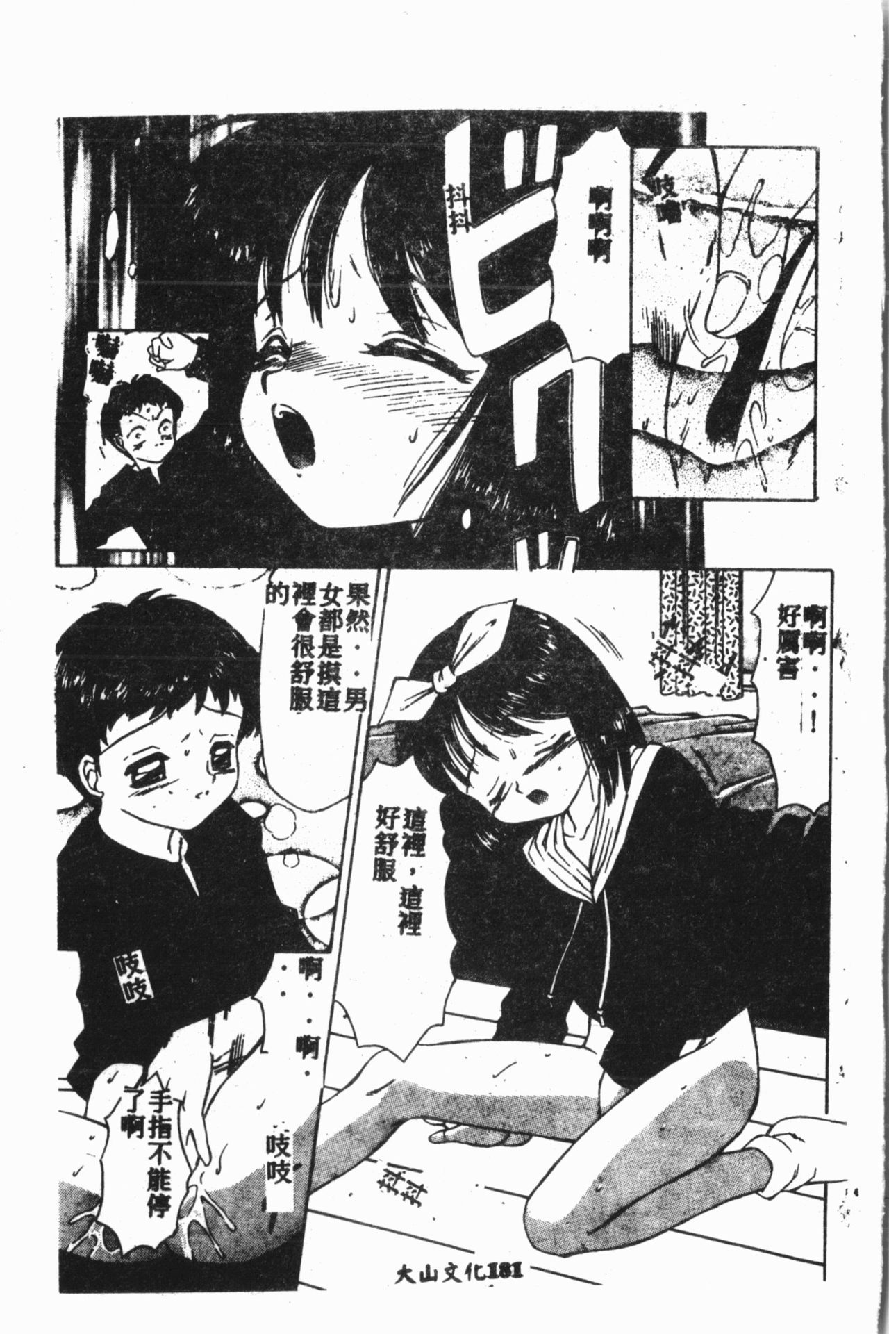 Comic Aishiteru Vol.15 - Page 184