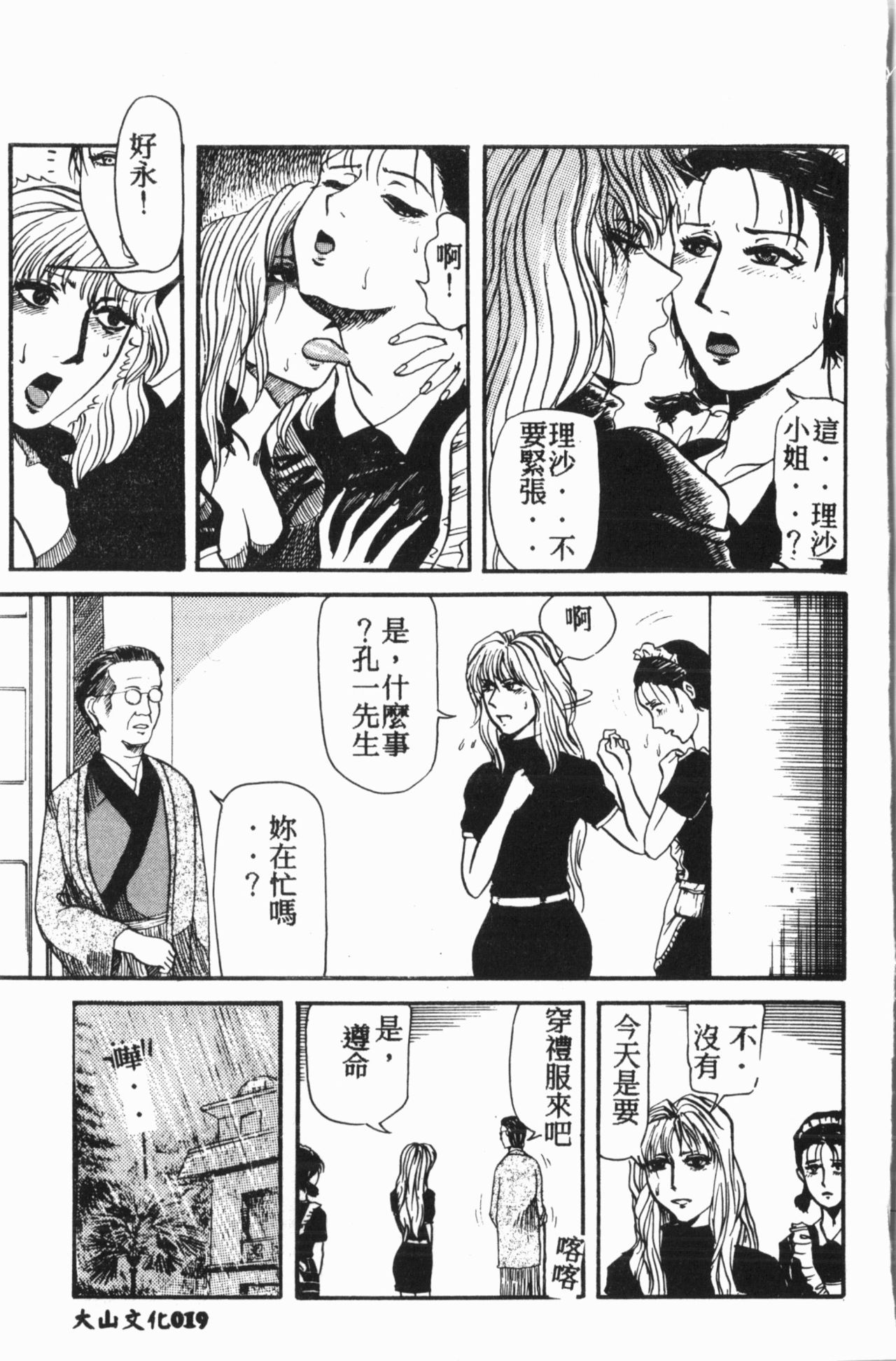 Comic Aishiteru Vol.15 - Page 20