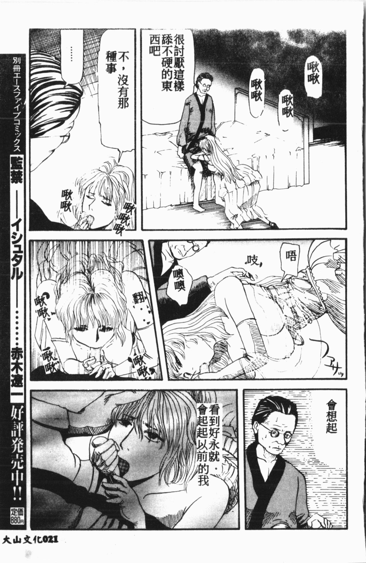 Comic Aishiteru Vol.15 - Page 22