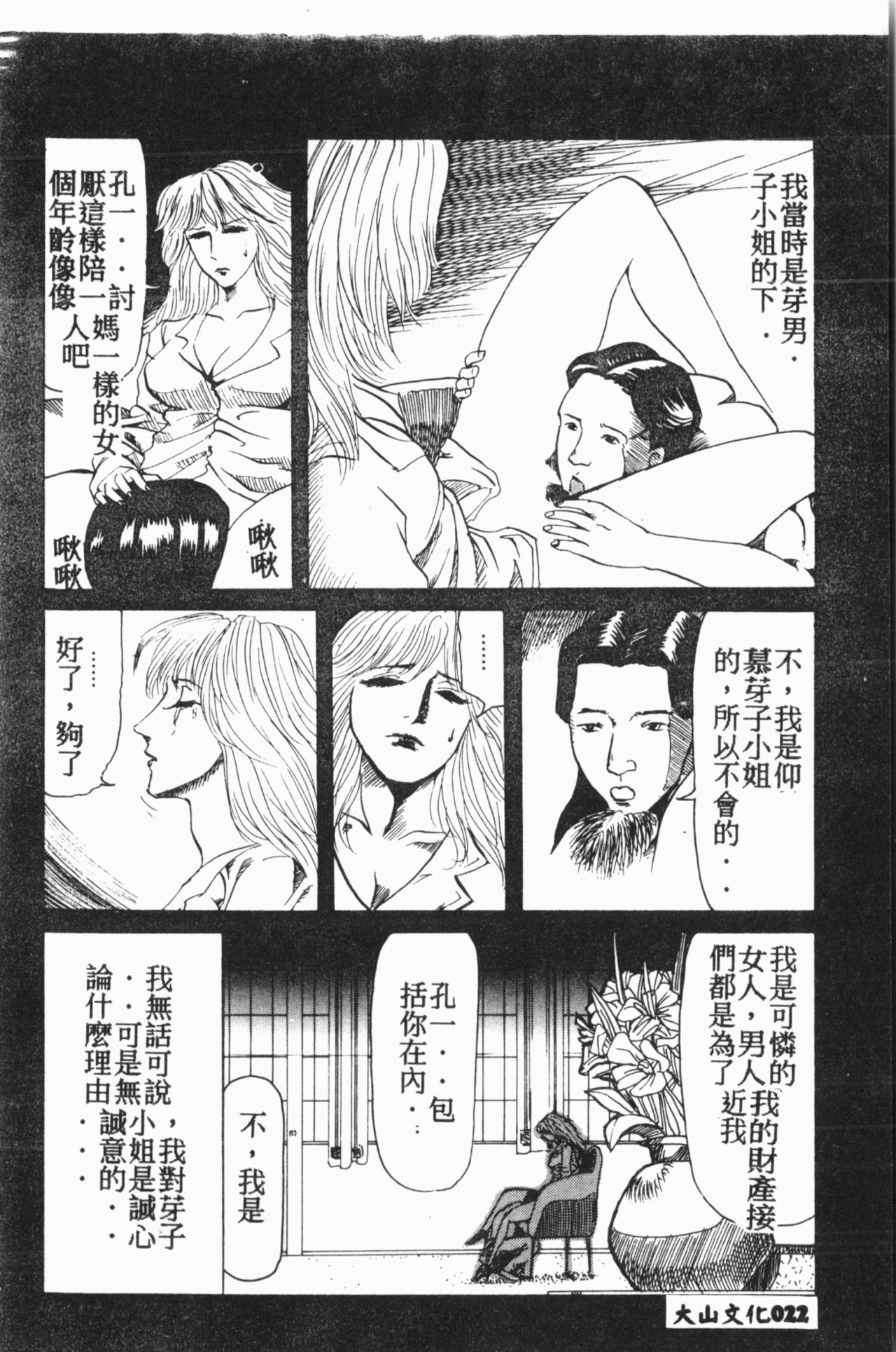 Comic Aishiteru Vol.15 - Page 23