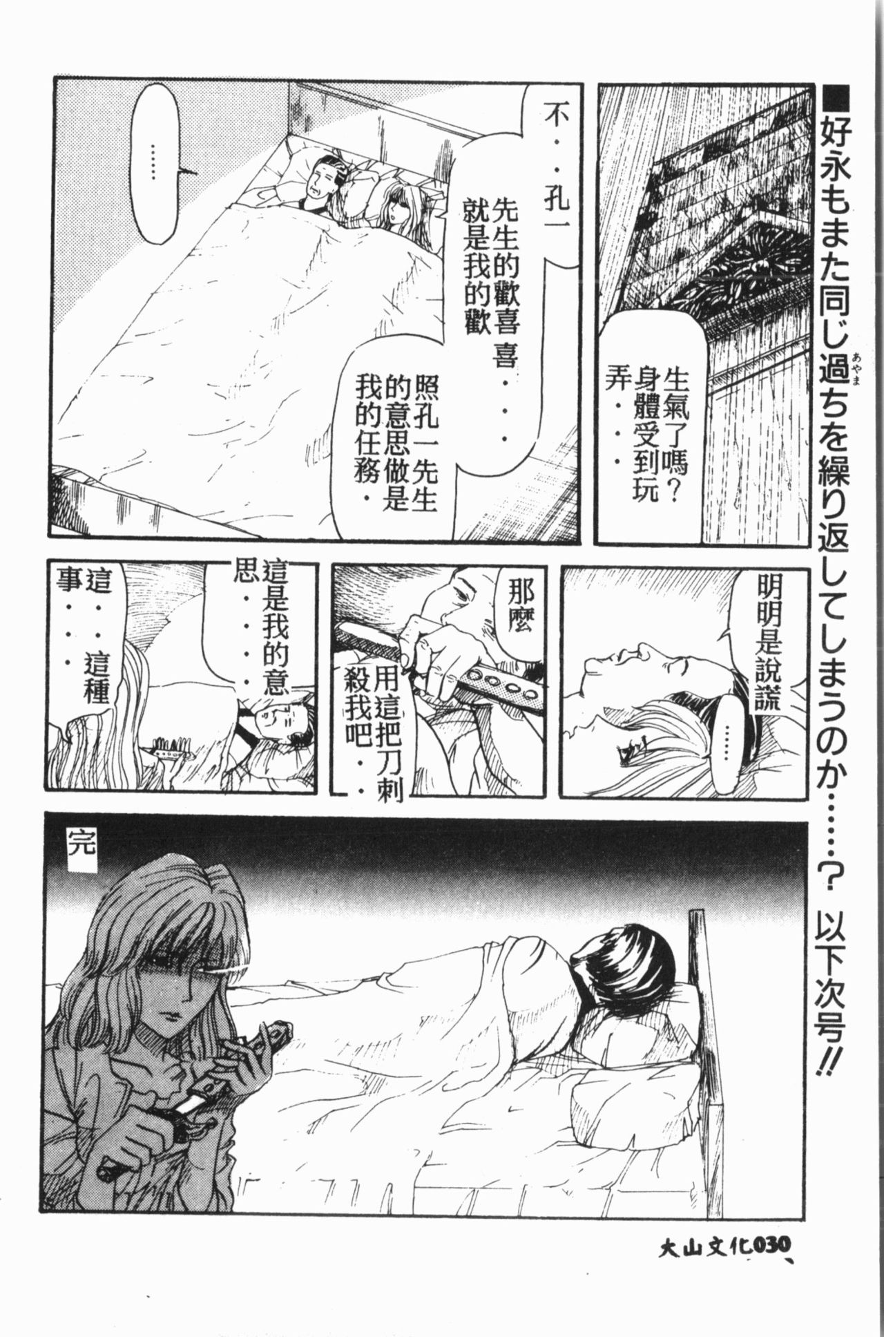 Comic Aishiteru Vol.15 - Page 31