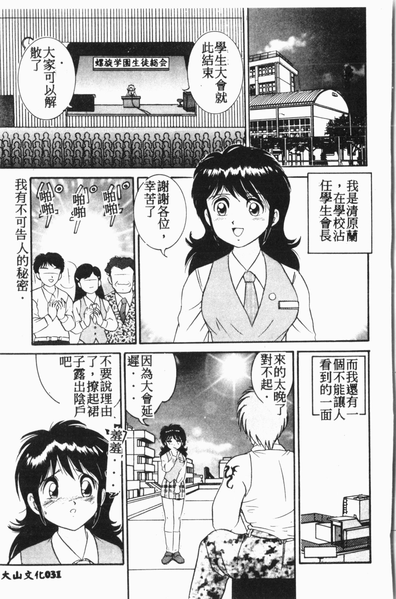Comic Aishiteru Vol.15 - Page 32