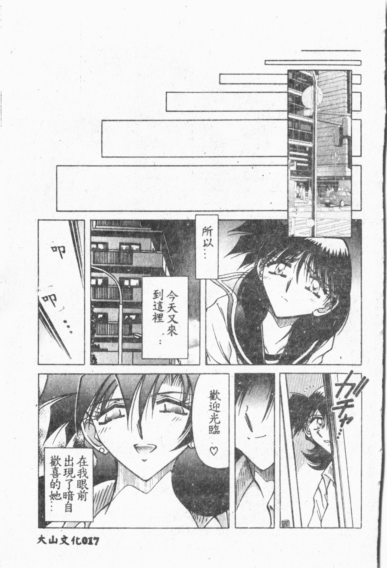 Comic Aishiteru Vol.33 - Page 18