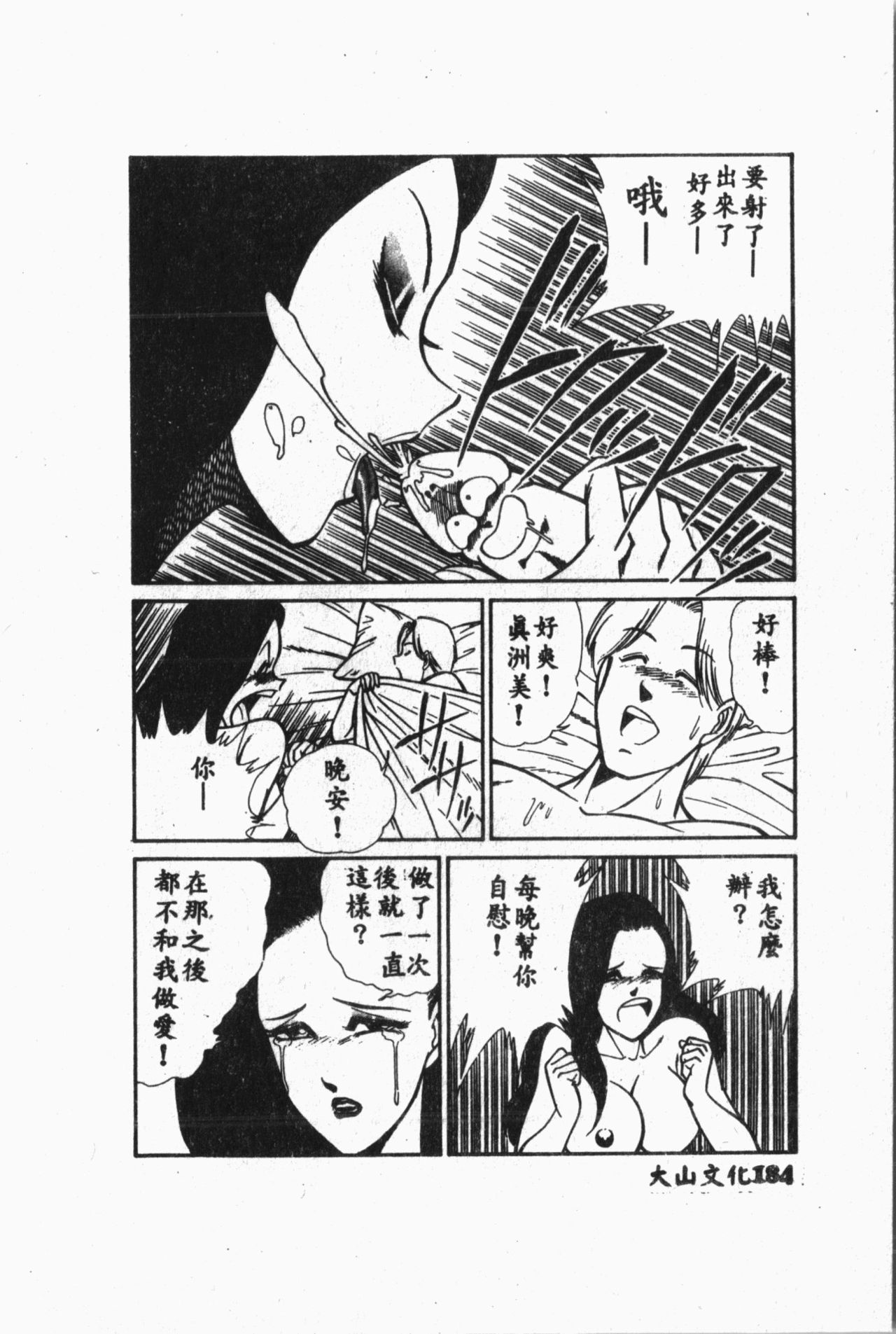 Comic Aishiteru Vol.33 - Page 185