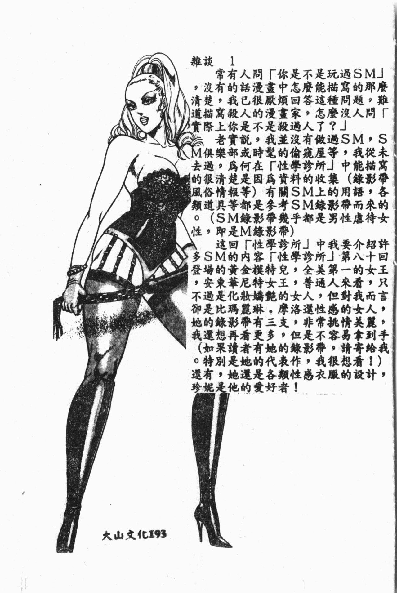 Comic Aishiteru Vol.33 - Page 194