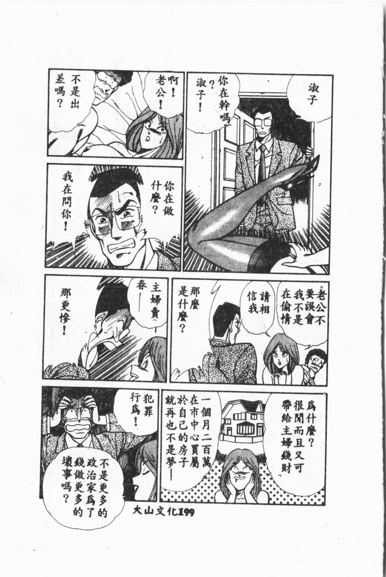 Comic Aishiteru Vol.33 - Page 200