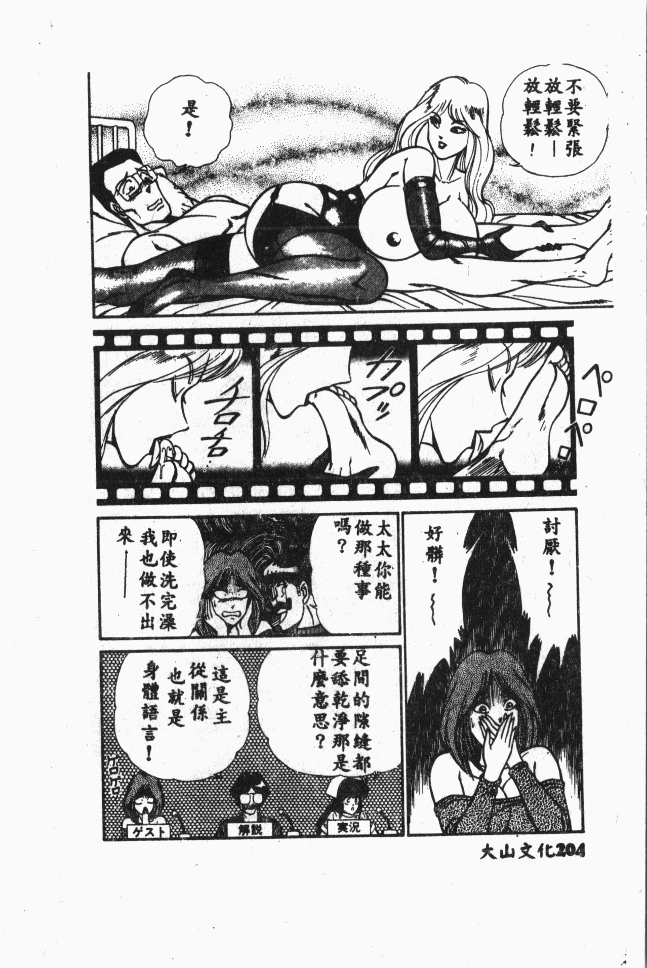 Comic Aishiteru Vol.33 - Page 205