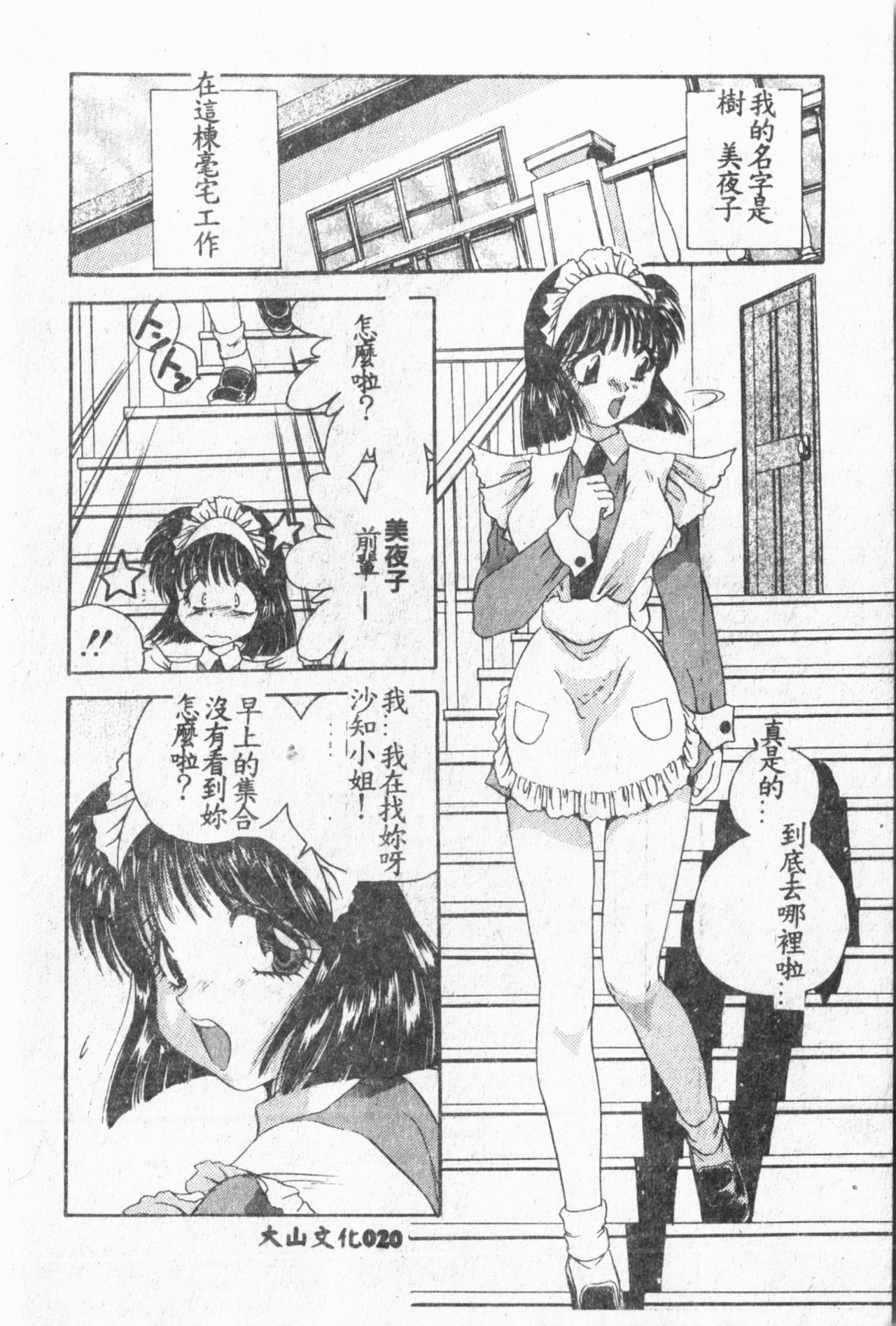 Comic Aishiteru Vol.33 - Page 21