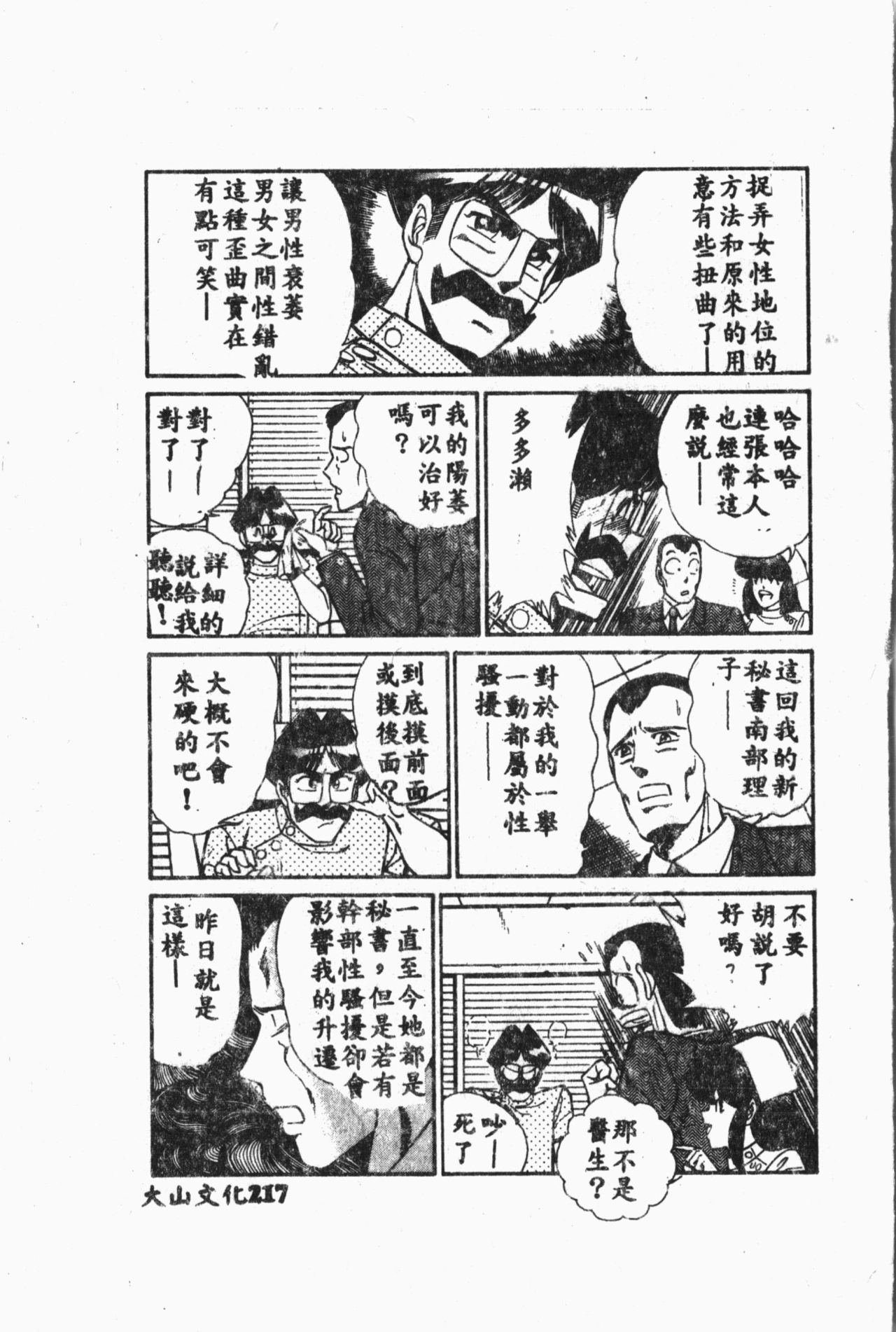 Comic Aishiteru Vol.33 - Page 218