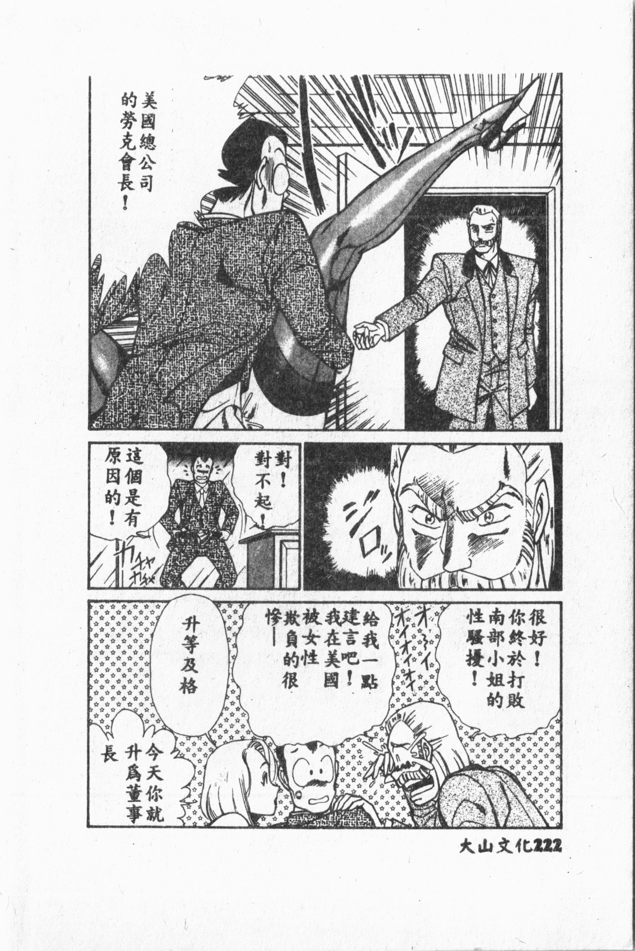 Comic Aishiteru Vol.33 - Page 223