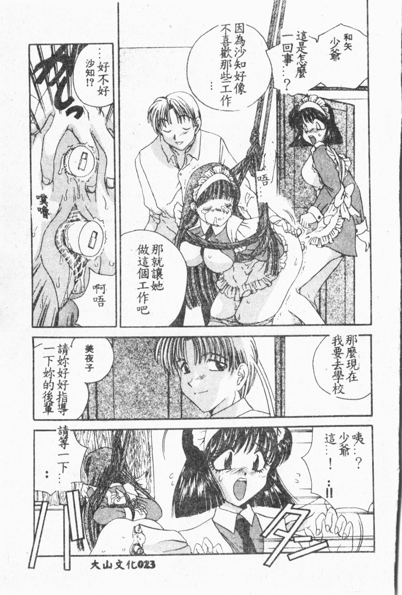 Comic Aishiteru Vol.33 - Page 24