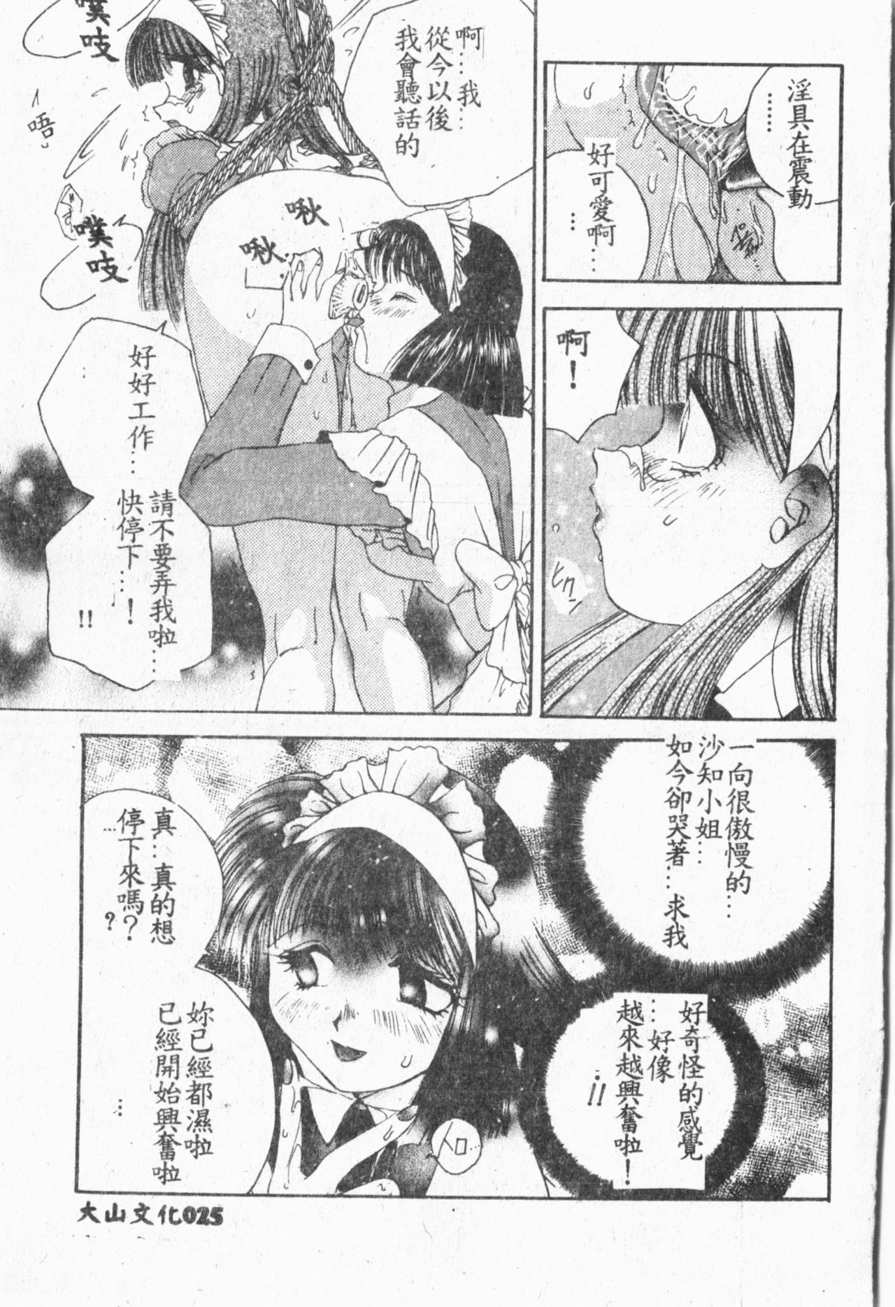 Comic Aishiteru Vol.33 - Page 26