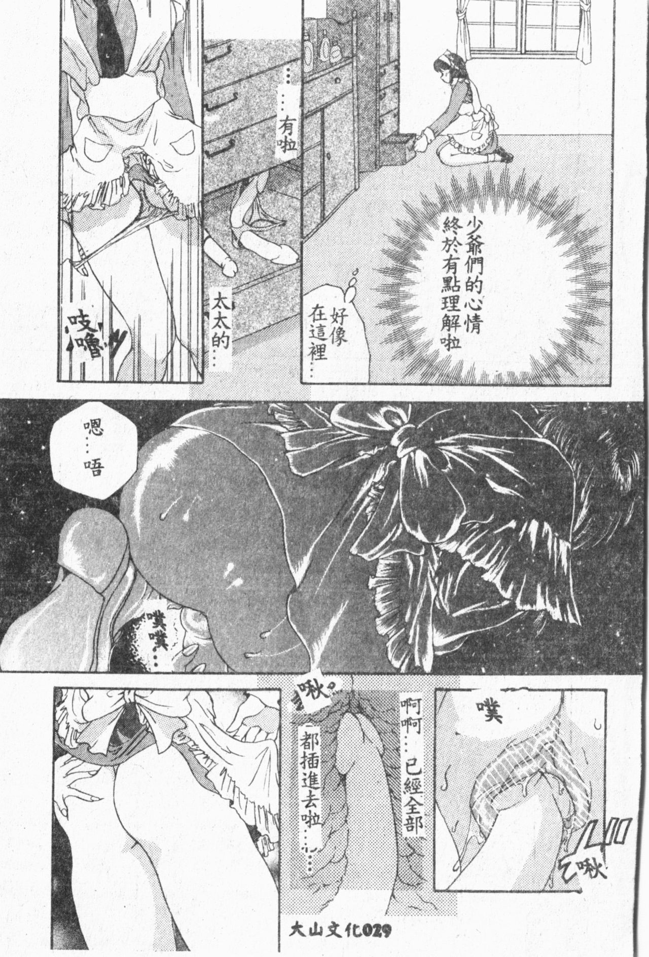 Comic Aishiteru Vol.33 - Page 30