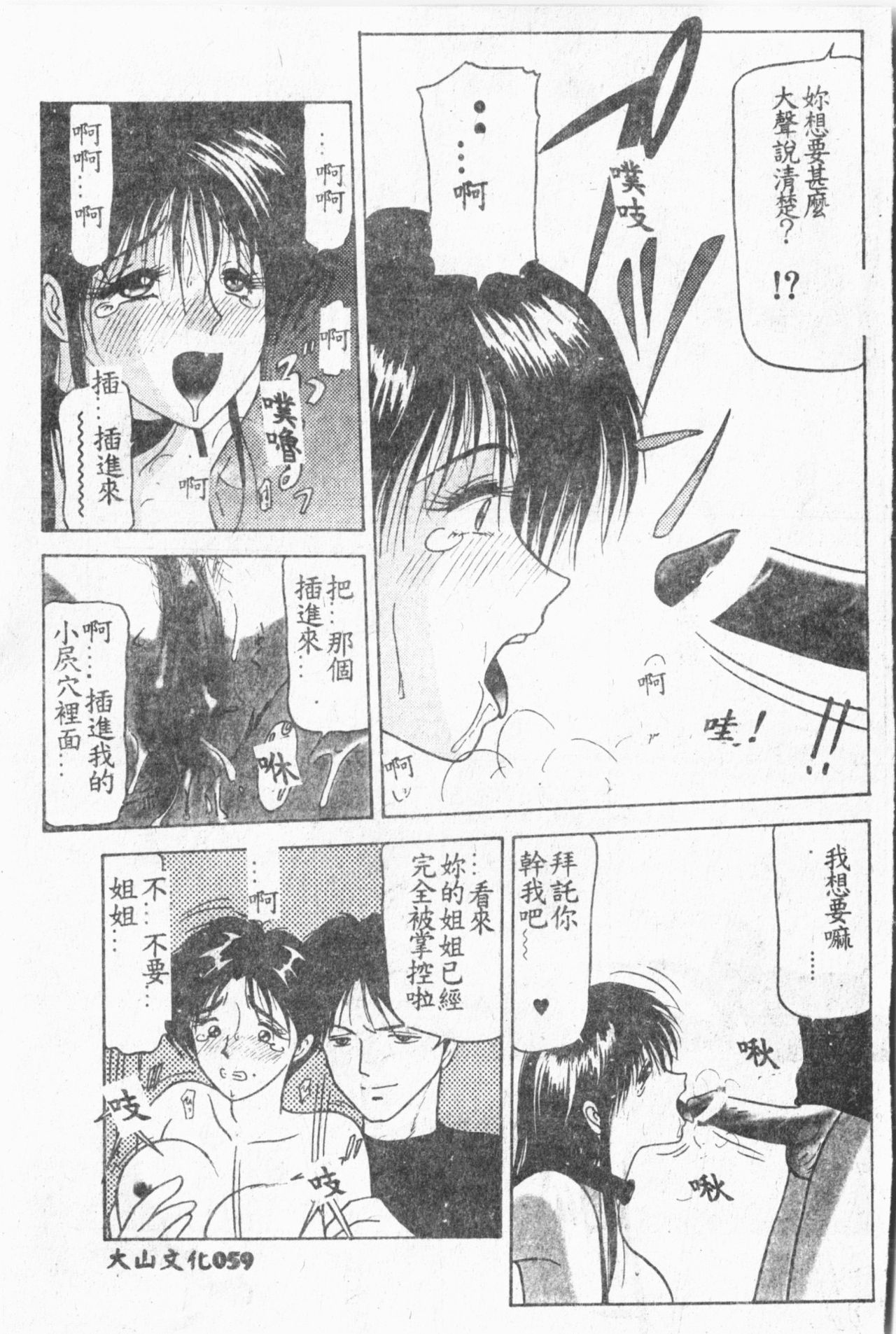 Comic Aishiteru Vol.33 - Page 60