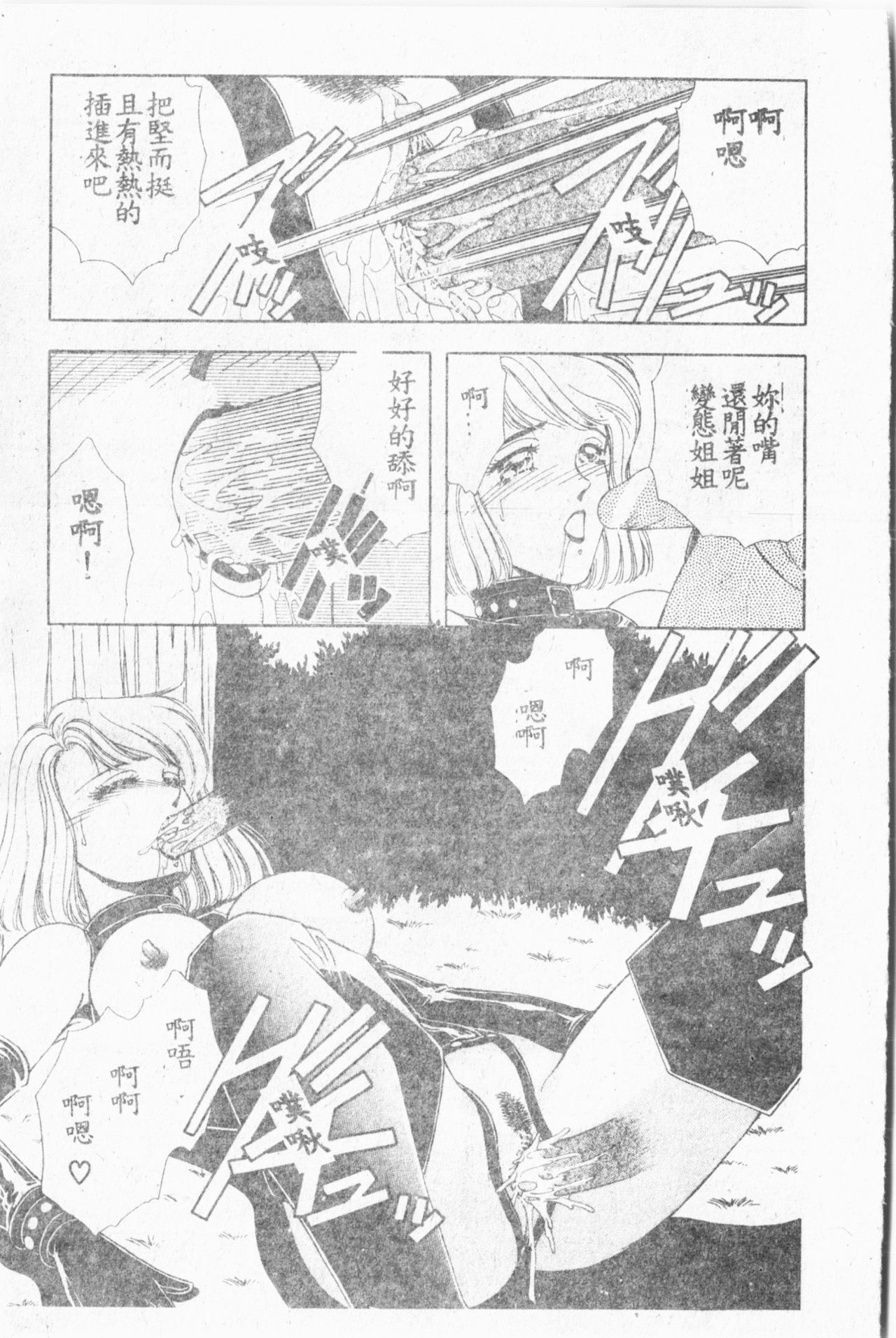 Comic Aishiteru Vol.33 - Page 76