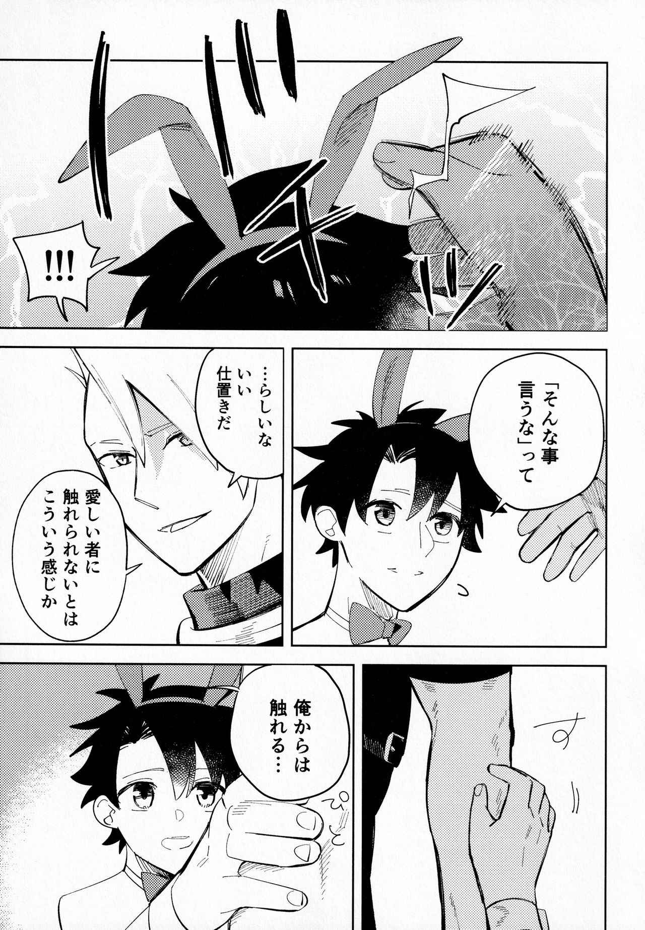Ai o Oshiete? - Page 12