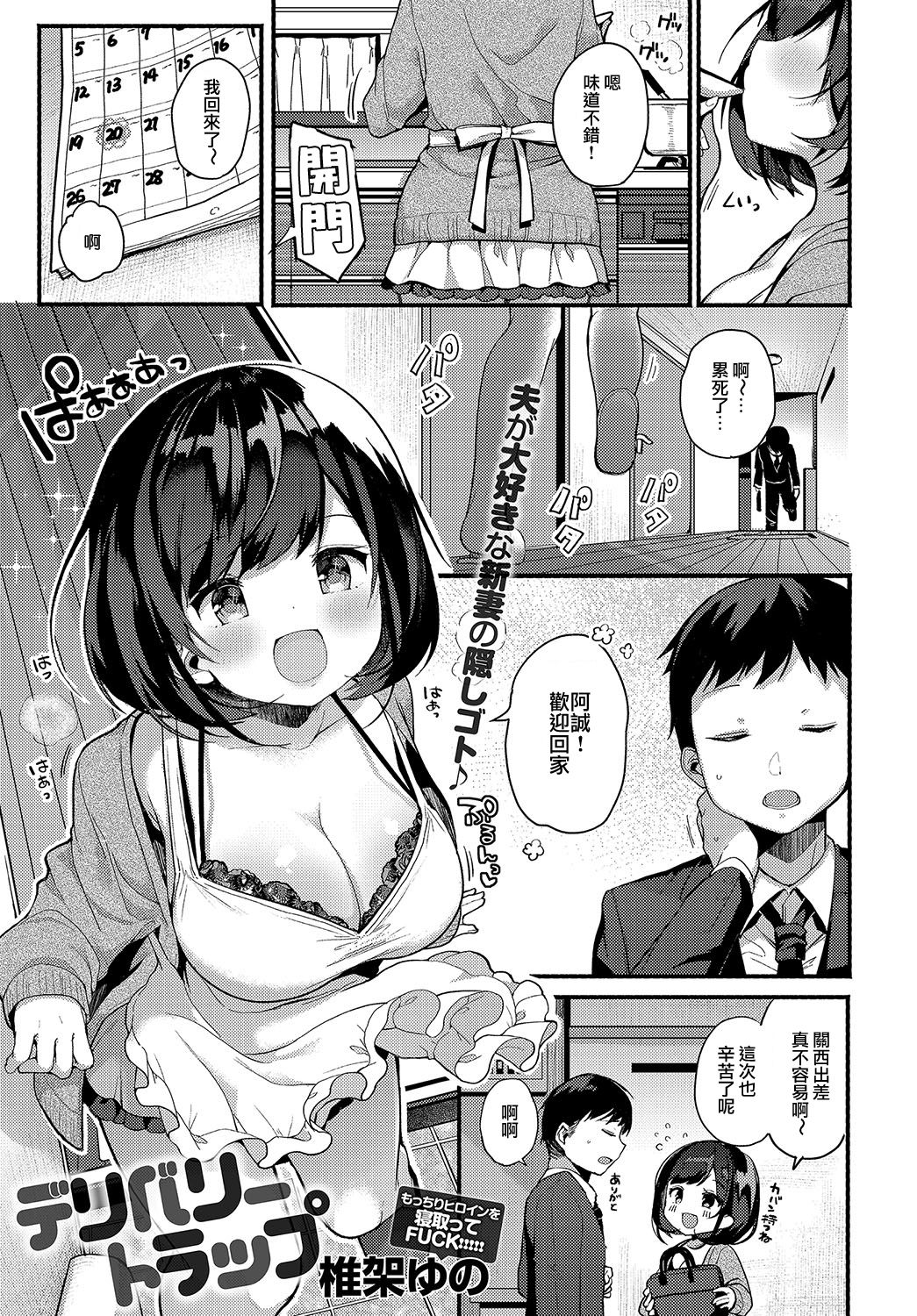Delivery Trap - Page 3