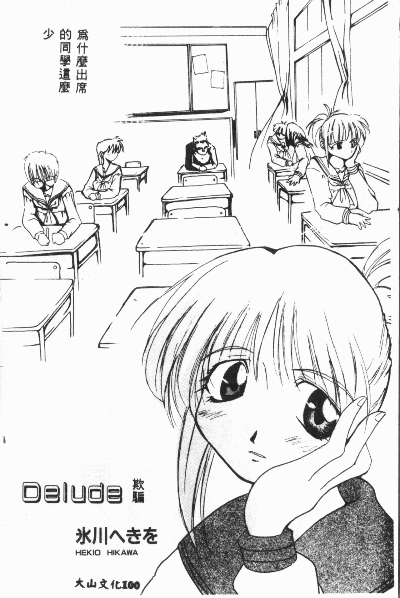 Ijimerarekko Club - Page 101