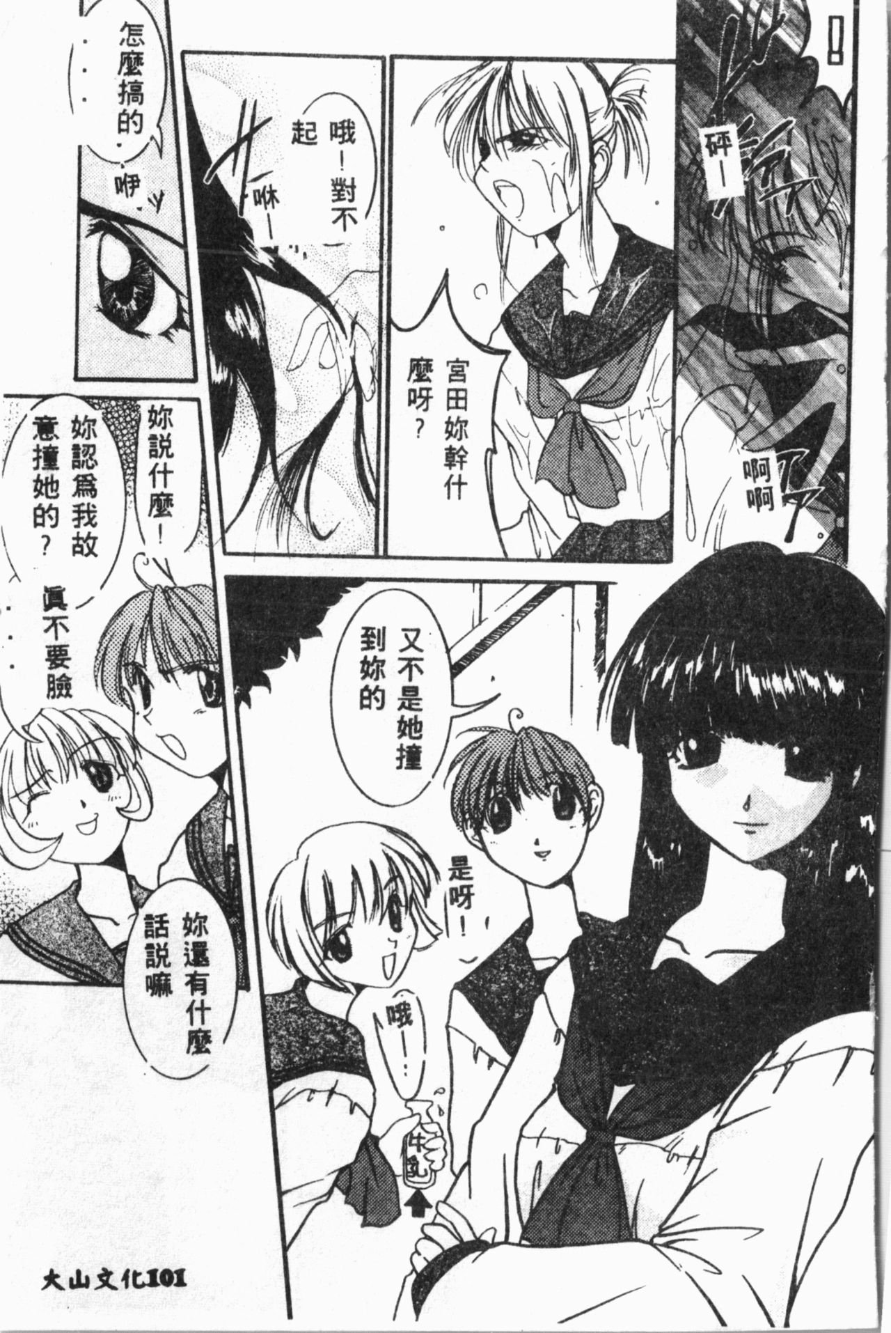 Ijimerarekko Club - Page 102