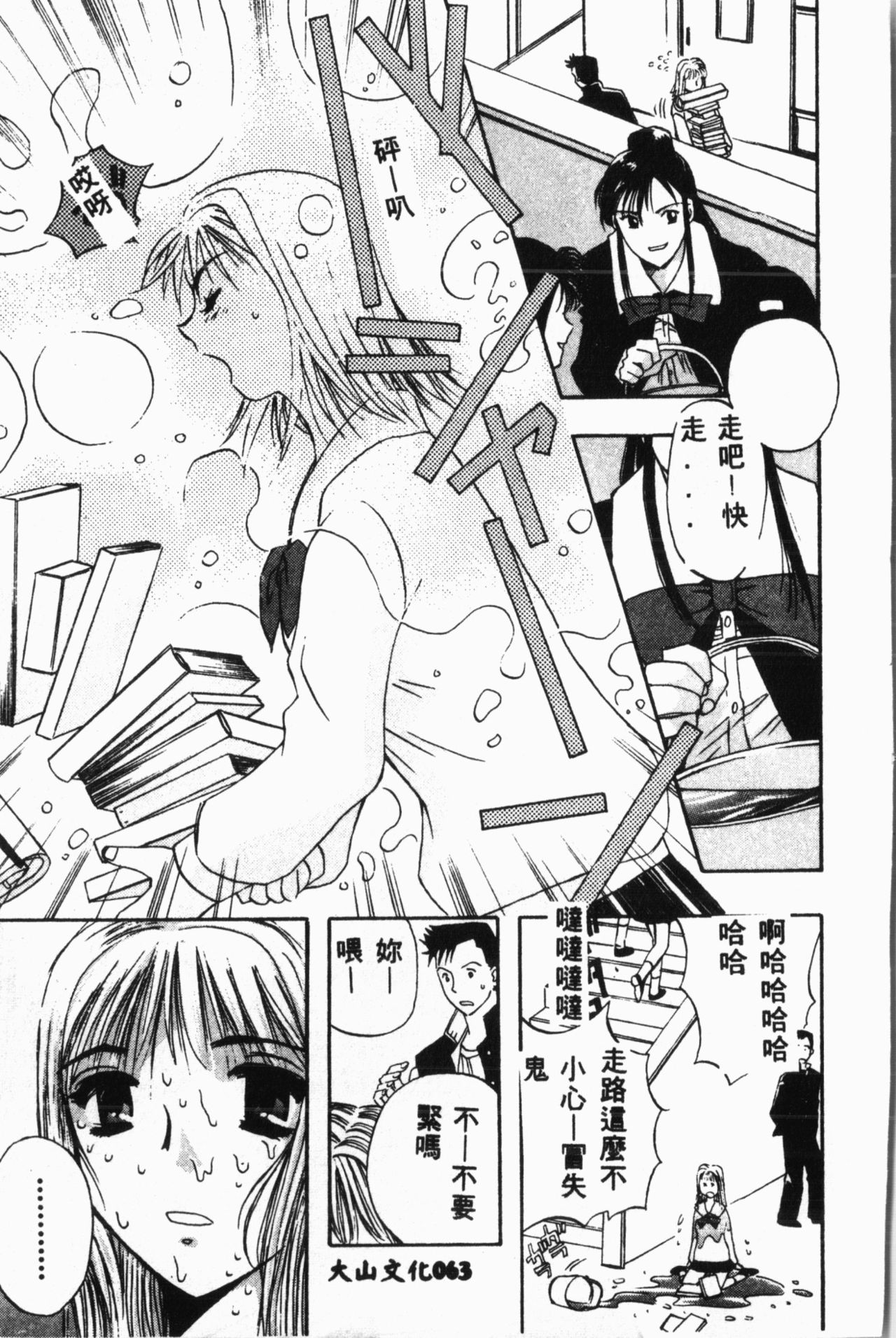 Ijimerarekko Club - Page 64