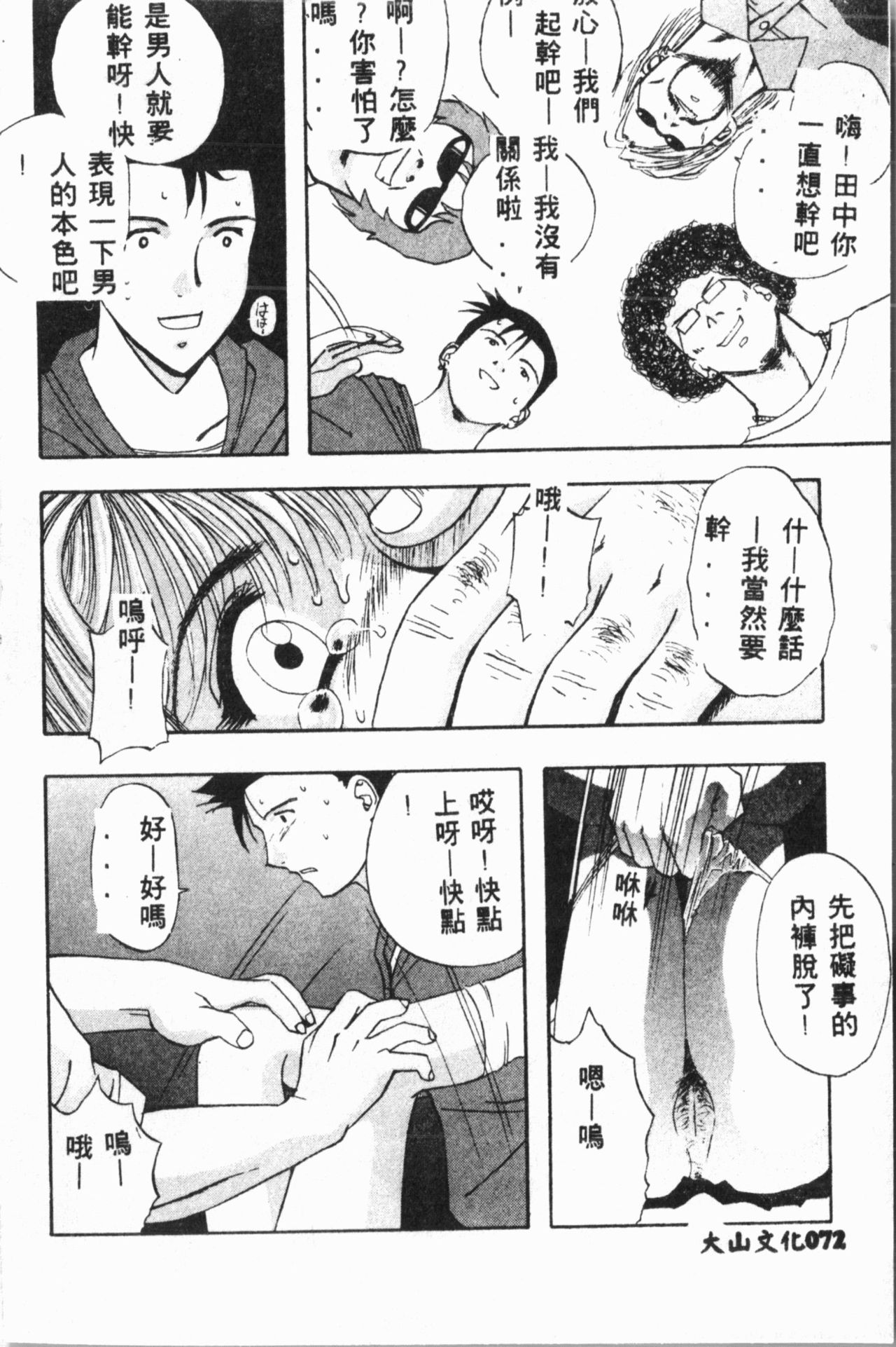 Ijimerarekko Club - Page 73